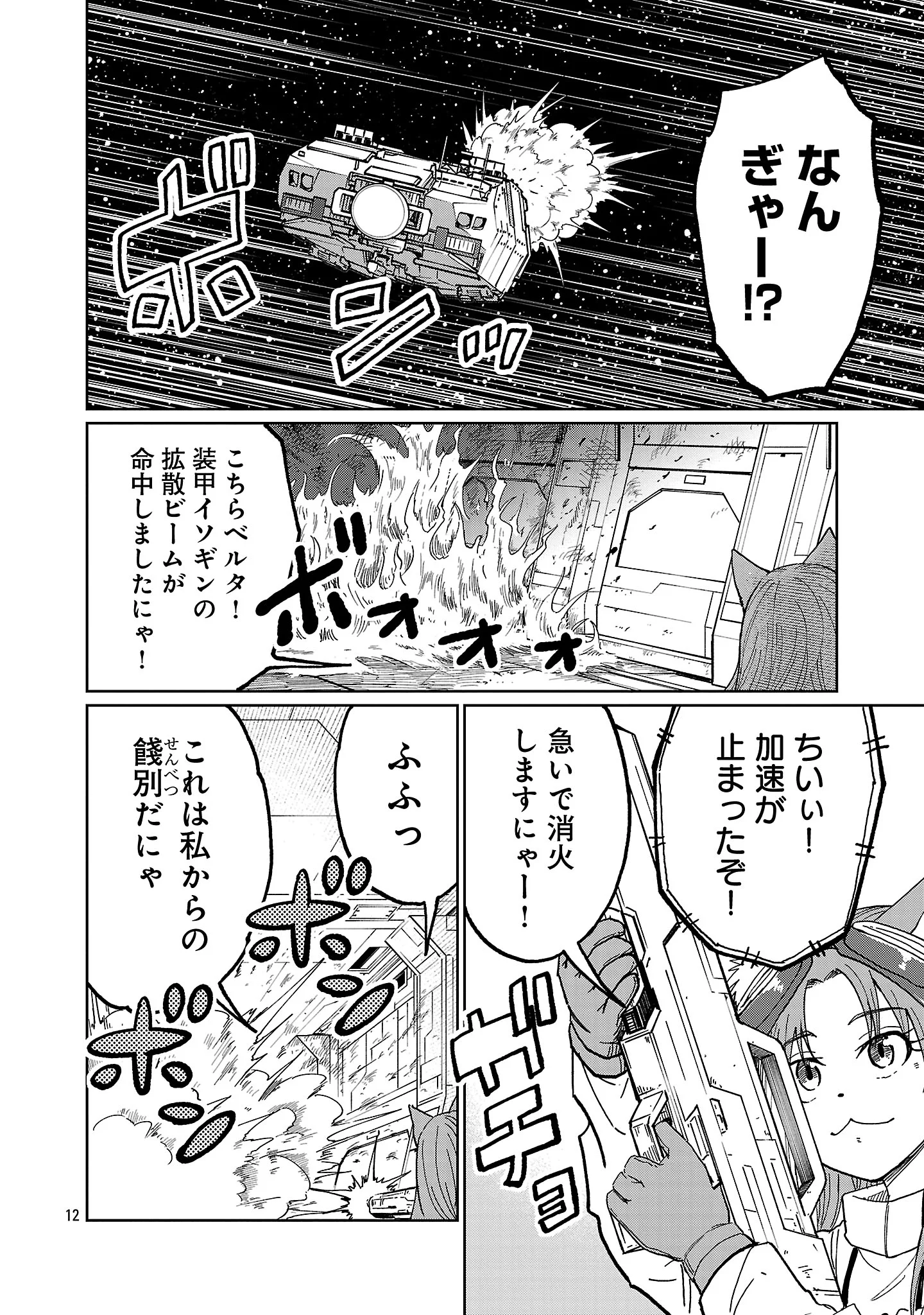 Fantasy Ginga - Nande Uchuu ni Goblin ya Orc ga Iru nda Chapter 9.2 3ページ