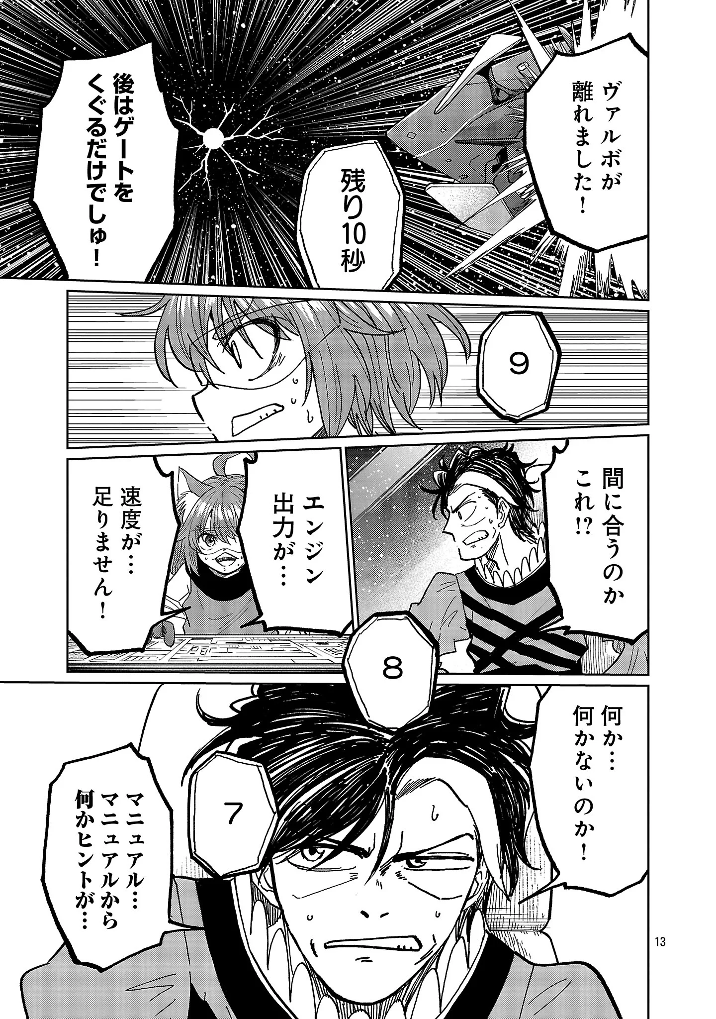 Fantasy Ginga - Nande Uchuu ni Goblin ya Orc ga Iru nda Chapter 9.2 4ページ