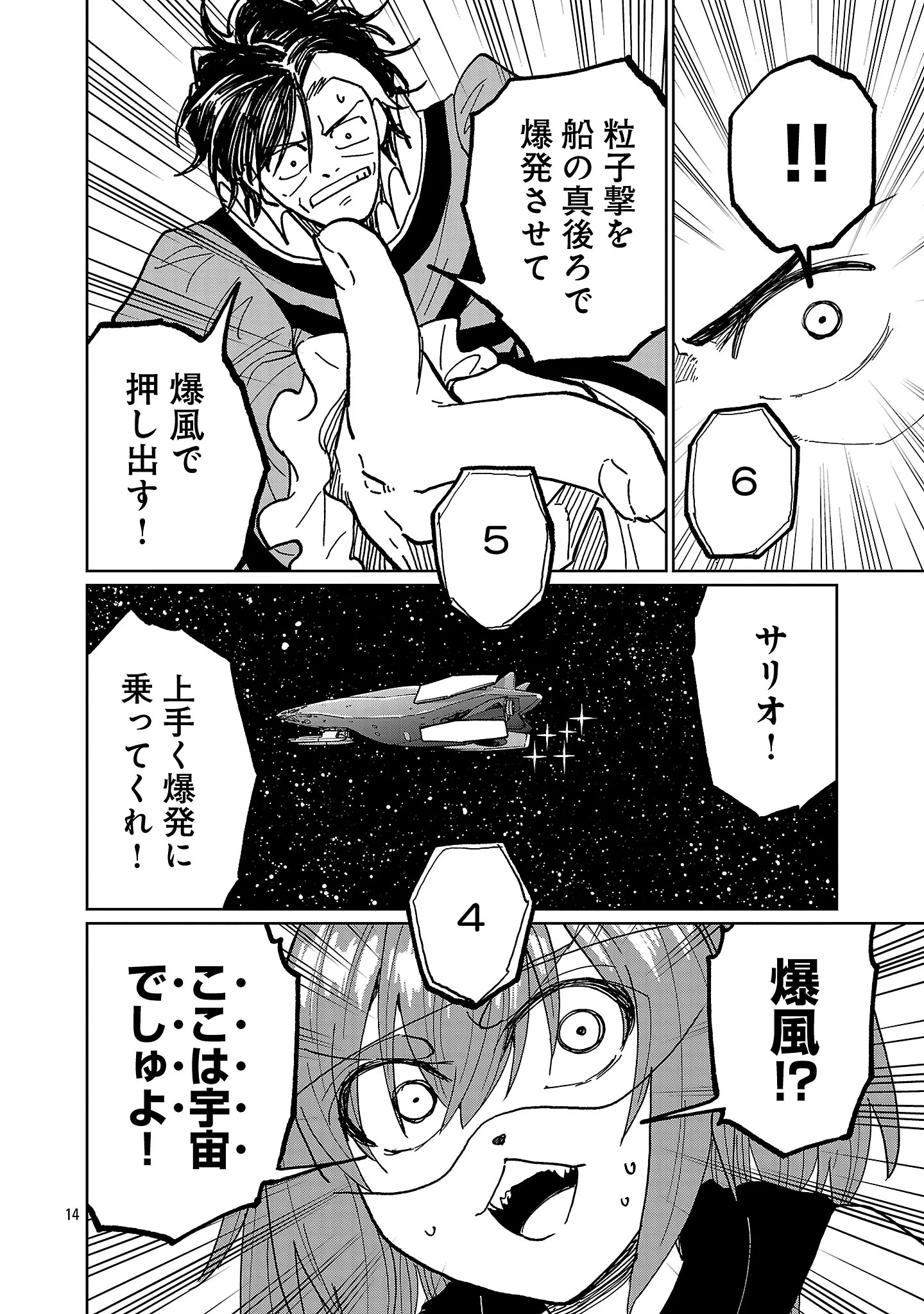Fantasy Ginga - Nande Uchuu ni Goblin ya Orc ga Iru nda Chapter 9.2 5ページ