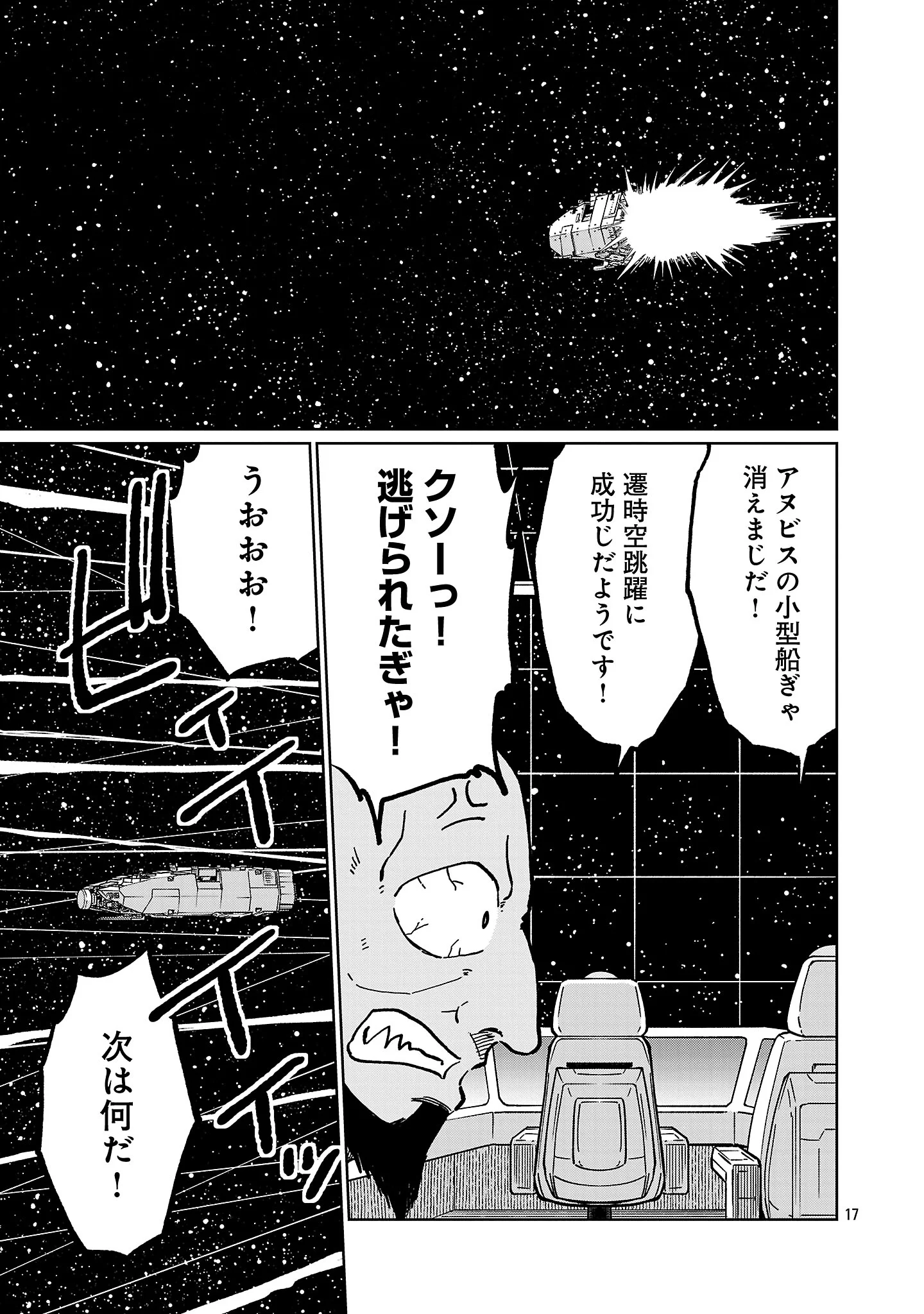 Fantasy Ginga - Nande Uchuu ni Goblin ya Orc ga Iru nda Chapter 9.2 8ページ