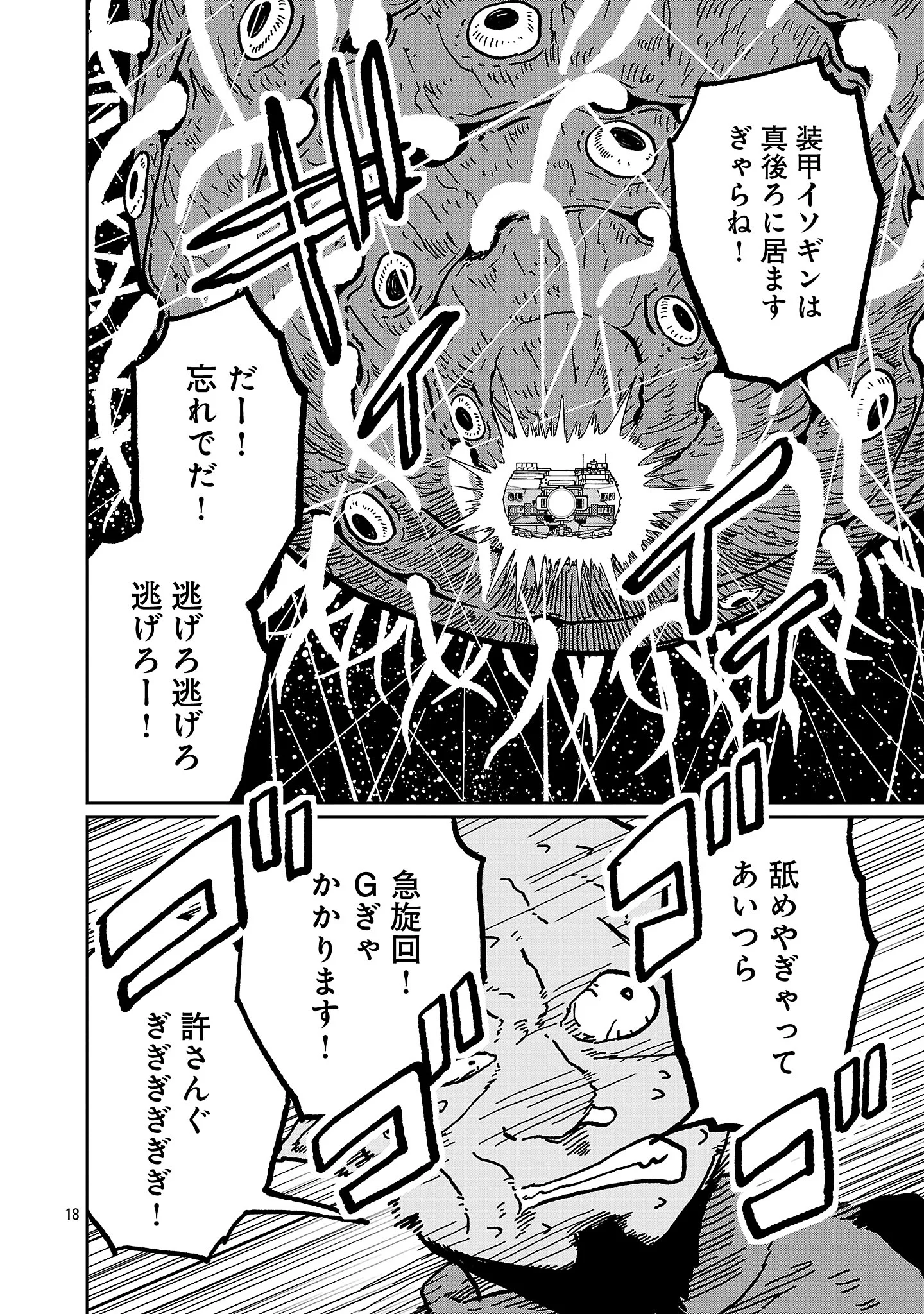 Fantasy Ginga - Nande Uchuu ni Goblin ya Orc ga Iru nda Chapter 9.2 9ページ
