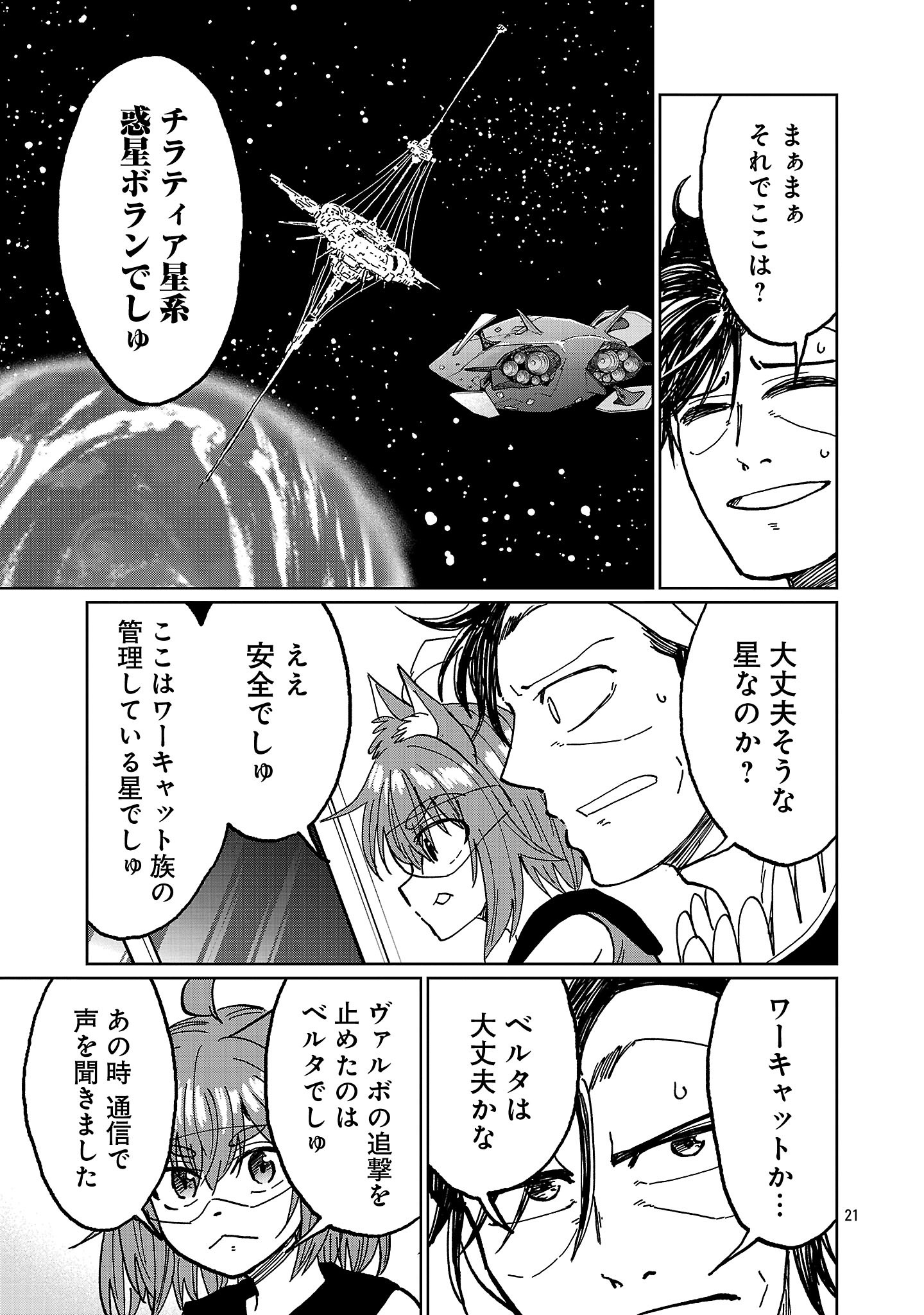 Fantasy Ginga - Nande Uchuu ni Goblin ya Orc ga Iru nda Chapter 9.3 1ページ
