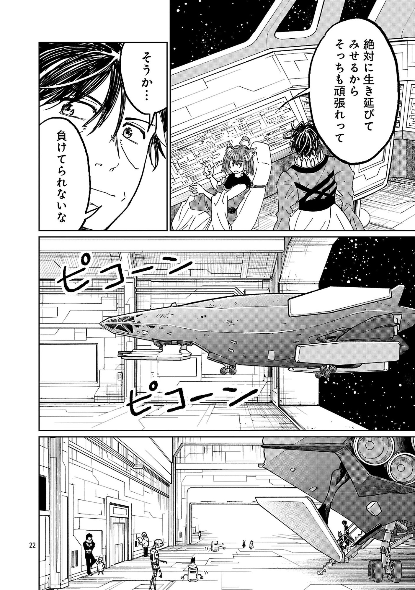 Fantasy Ginga - Nande Uchuu ni Goblin ya Orc ga Iru nda Chapter 9.3 2ページ