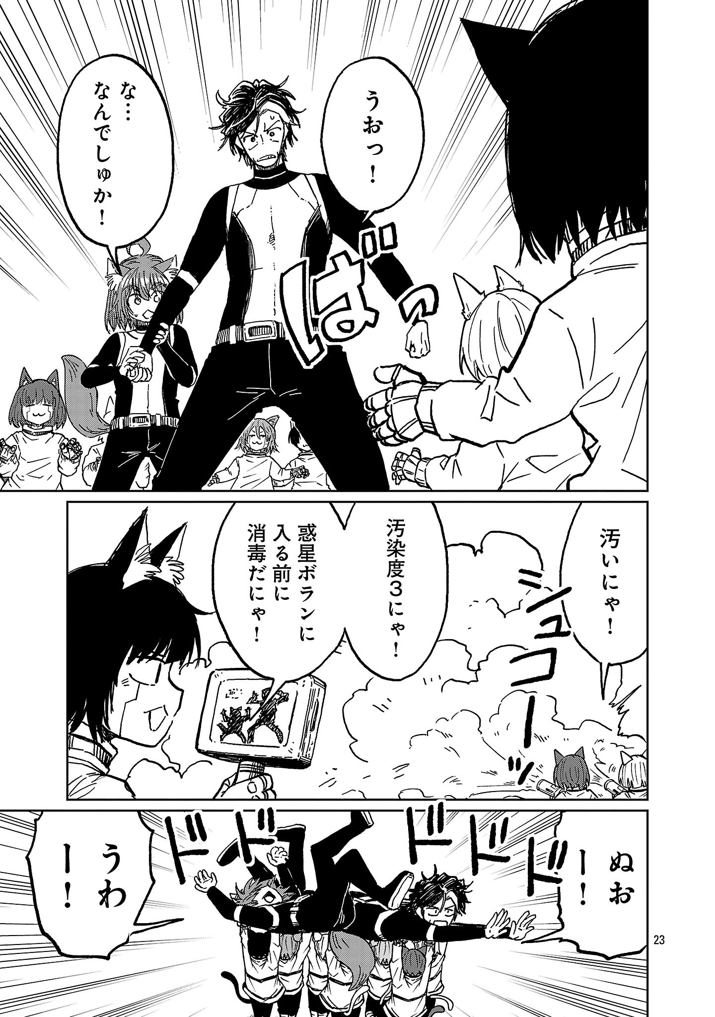 Fantasy Ginga - Nande Uchuu ni Goblin ya Orc ga Iru nda Chapter 9.3 3ページ