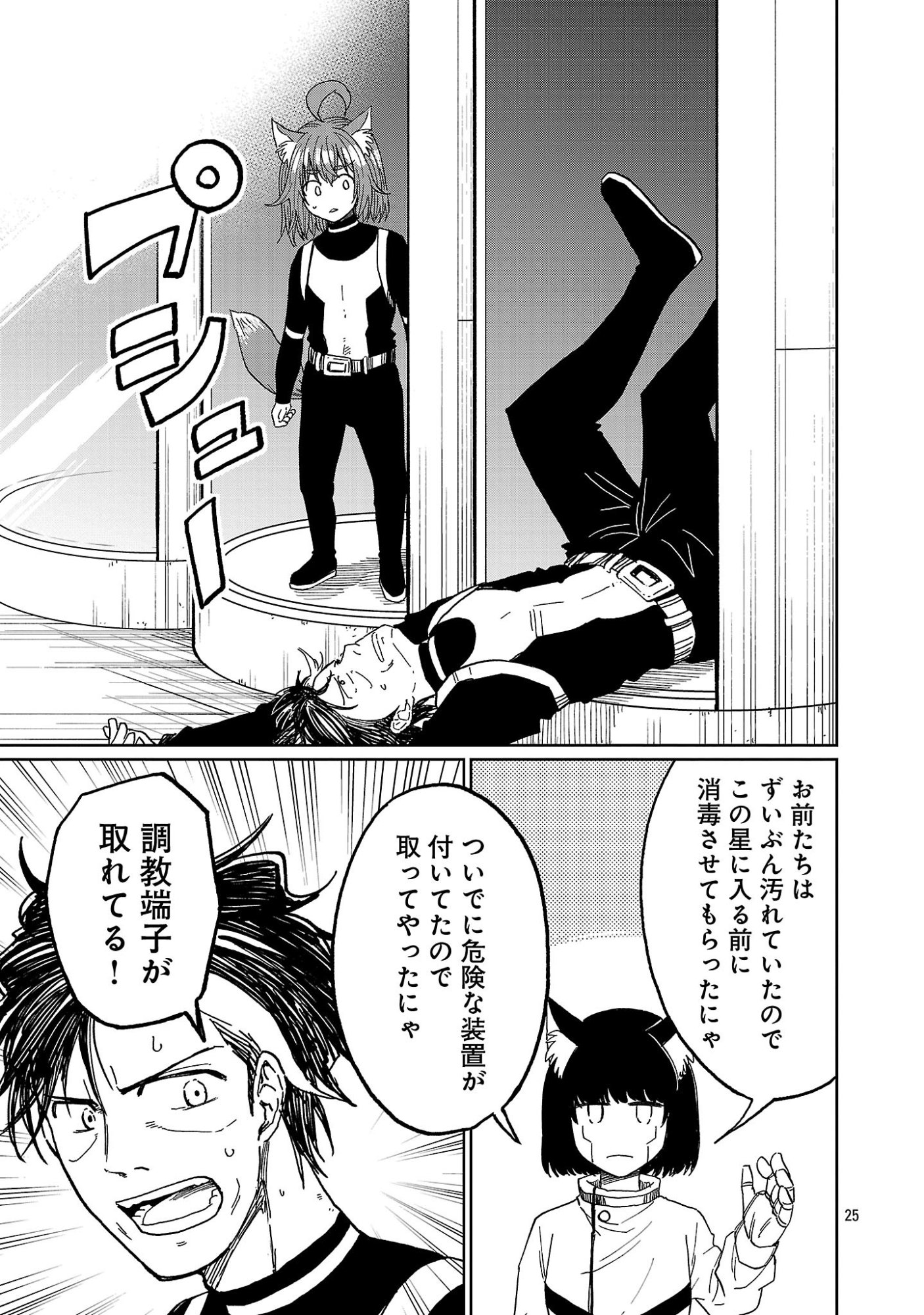 Fantasy Ginga - Nande Uchuu ni Goblin ya Orc ga Iru nda Chapter 9.3 5ページ