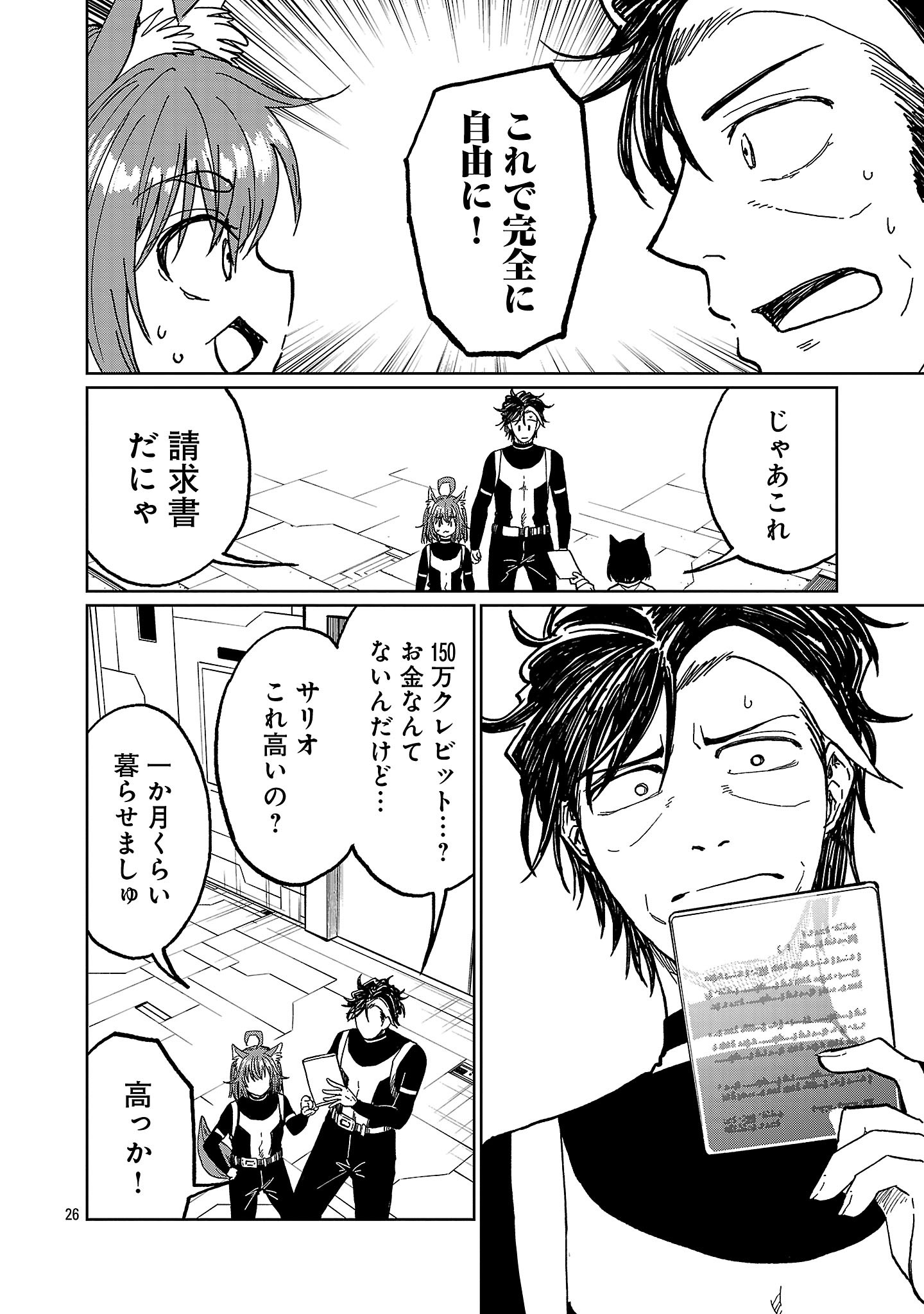 Fantasy Ginga - Nande Uchuu ni Goblin ya Orc ga Iru nda Chapter 9.3 6ページ