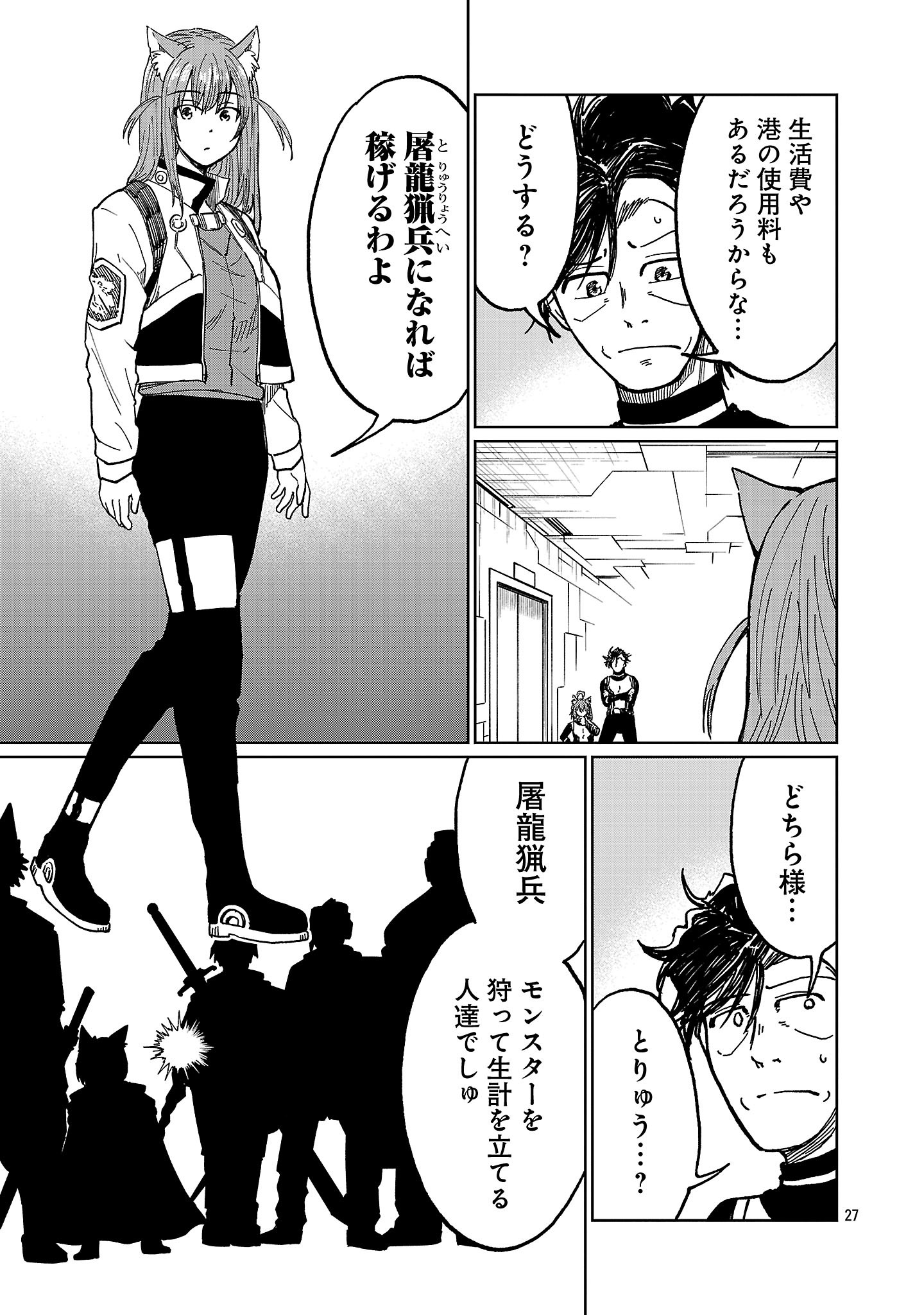 Fantasy Ginga - Nande Uchuu ni Goblin ya Orc ga Iru nda Chapter 9.3 7ページ