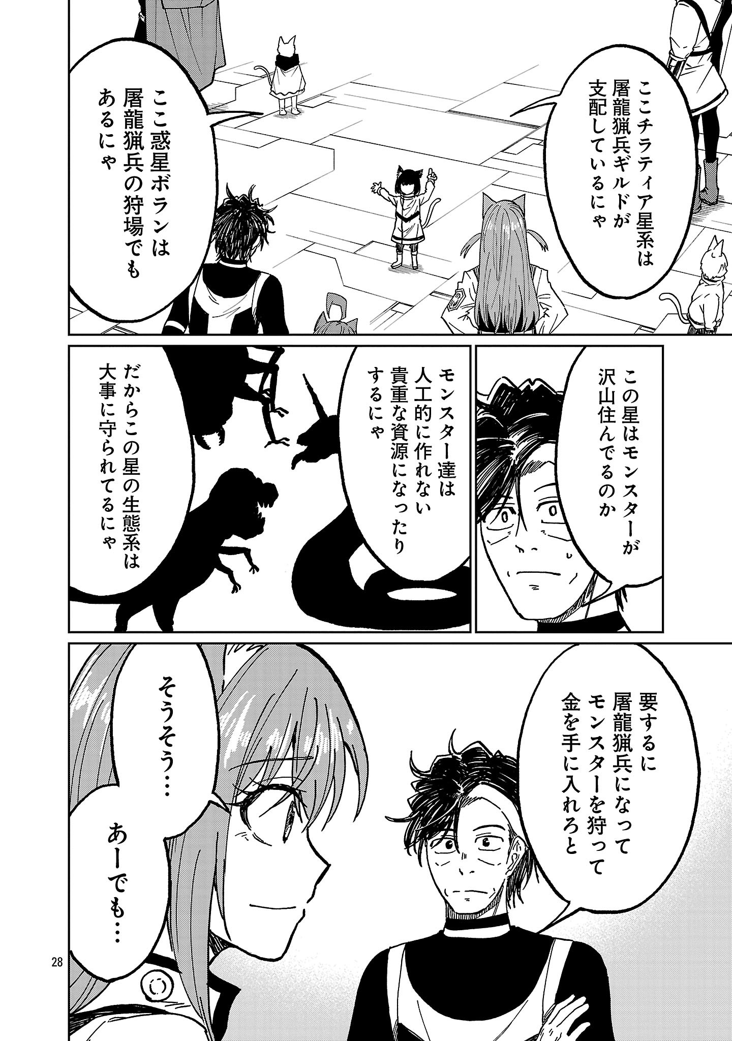 Fantasy Ginga - Nande Uchuu ni Goblin ya Orc ga Iru nda Chapter 9.3 8ページ