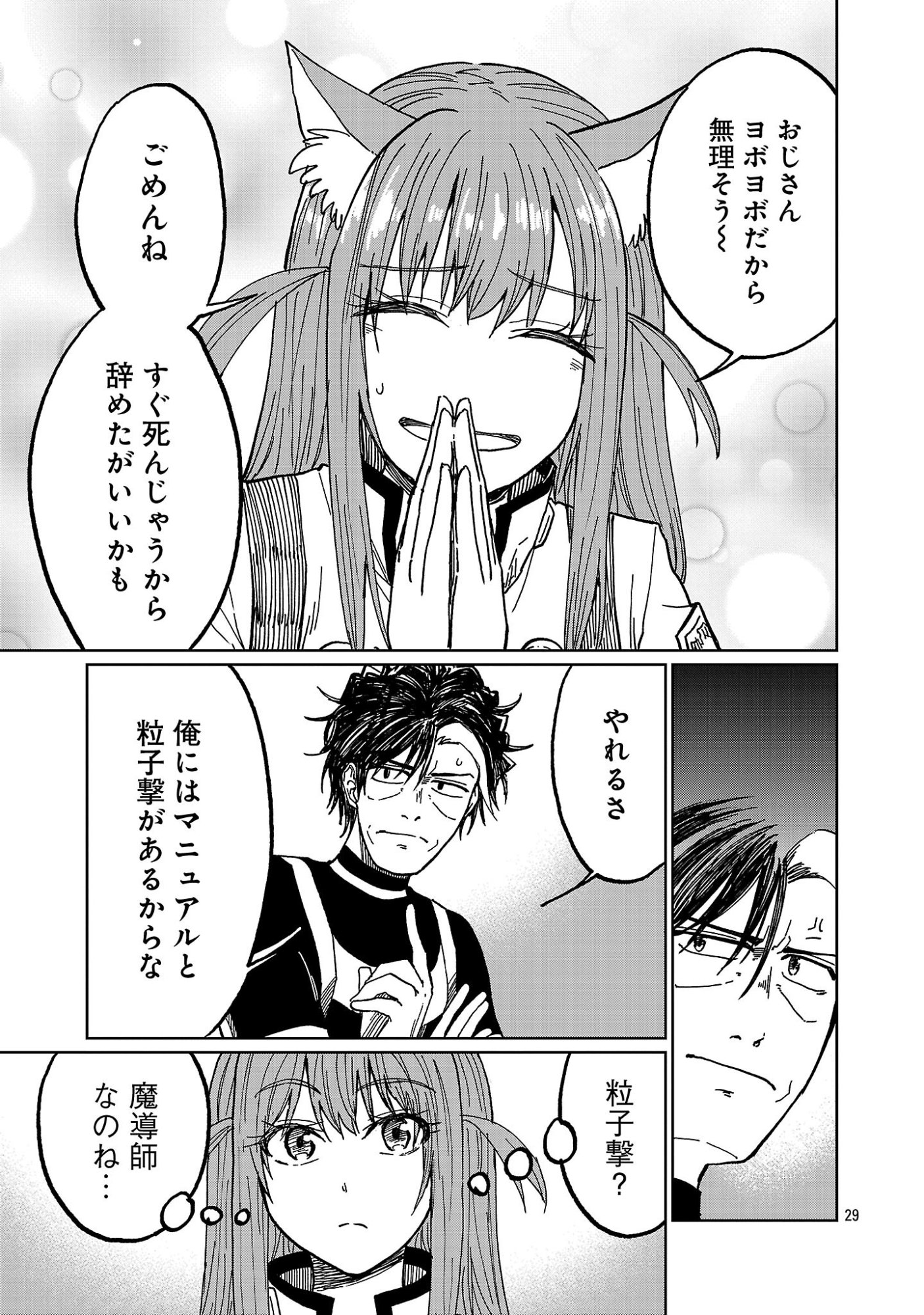Fantasy Ginga - Nande Uchuu ni Goblin ya Orc ga Iru nda Chapter 9.3 9ページ