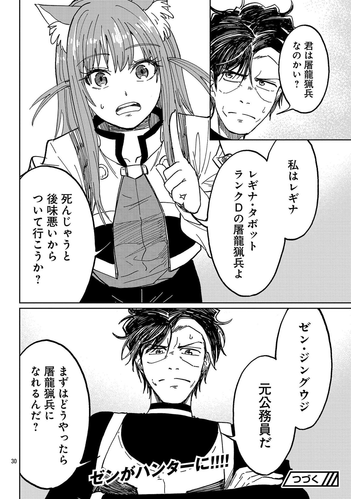Fantasy Ginga - Nande Uchuu ni Goblin ya Orc ga Iru nda Chapter 9.3 10ページ