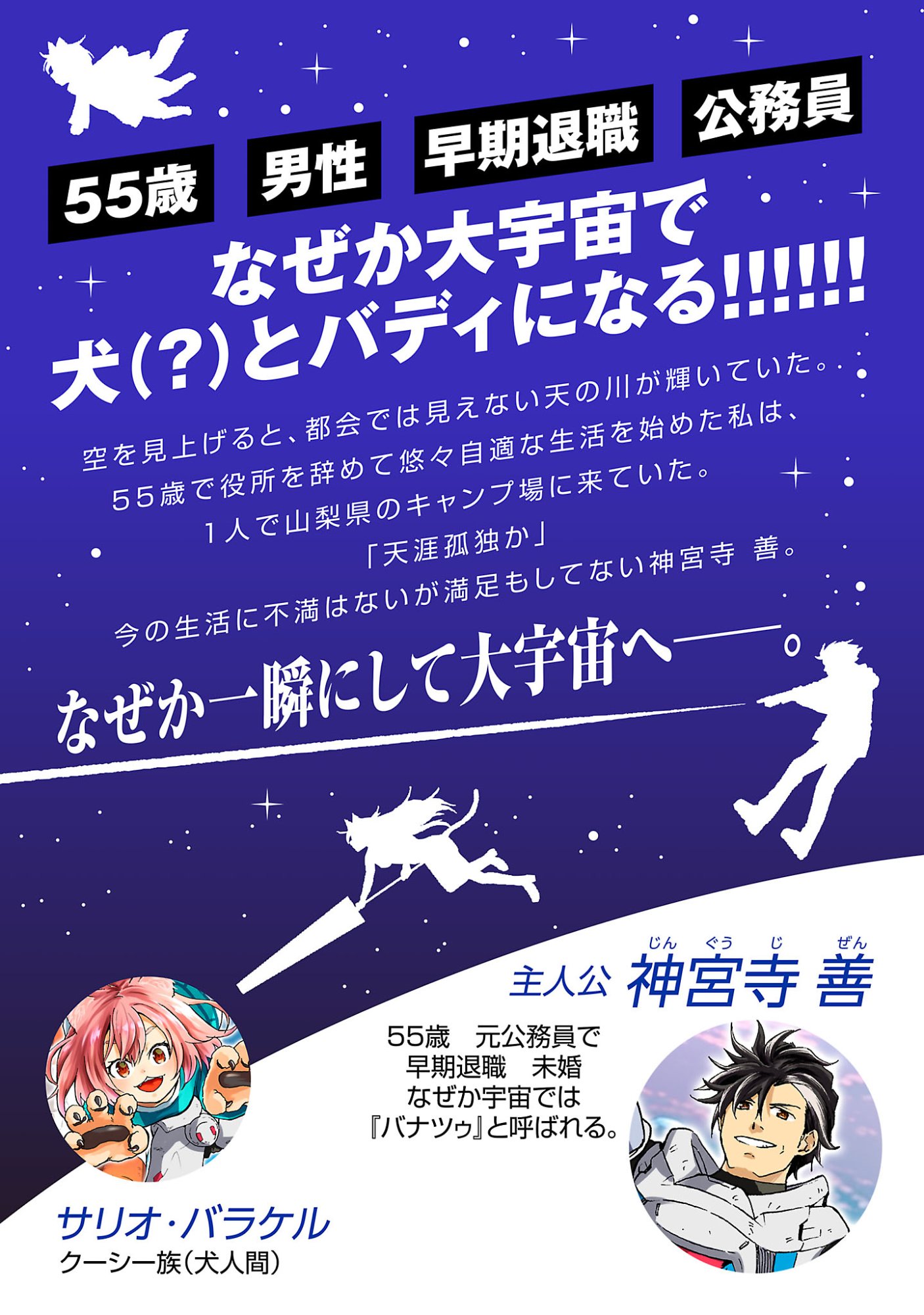 Fantasy Ginga - Nande Uchuu ni Goblin ya Orc ga Iru nda Chapter 10.1 2ページ