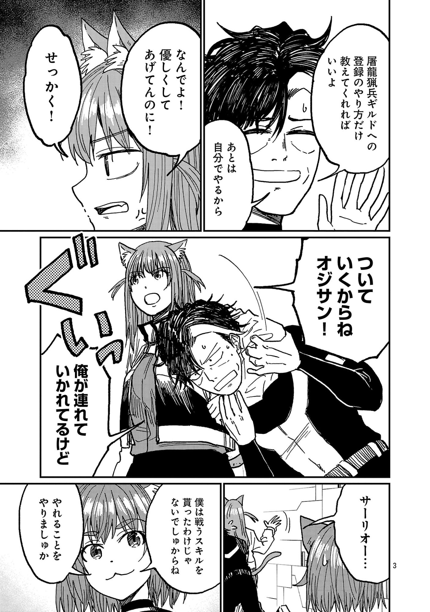 Fantasy Ginga - Nande Uchuu ni Goblin ya Orc ga Iru nda Chapter 10.1 5ページ