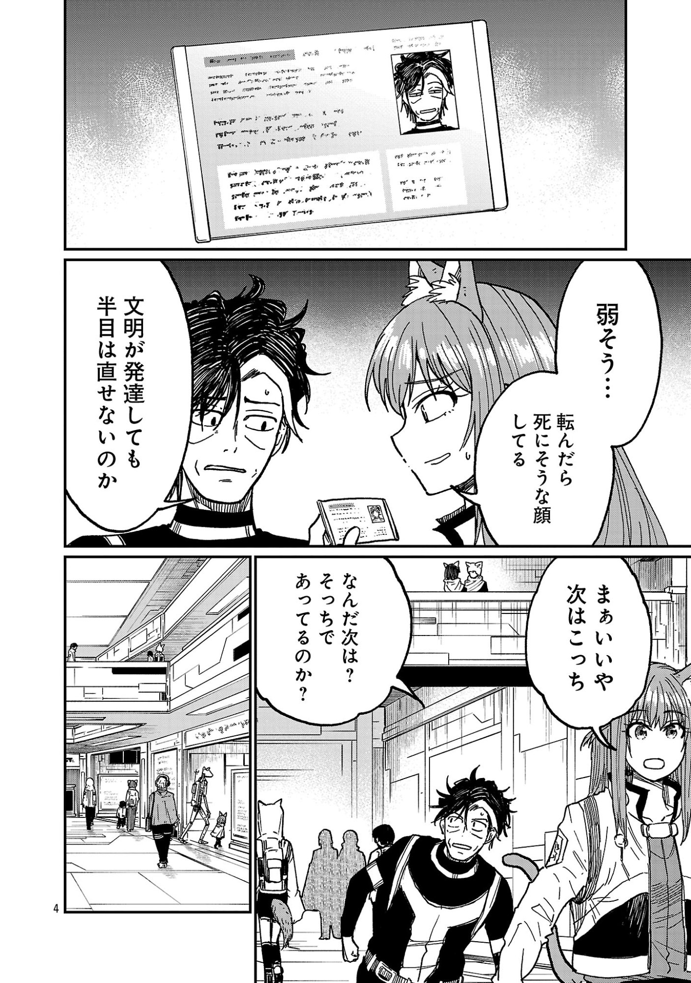 Fantasy Ginga - Nande Uchuu ni Goblin ya Orc ga Iru nda Chapter 10.1 6ページ