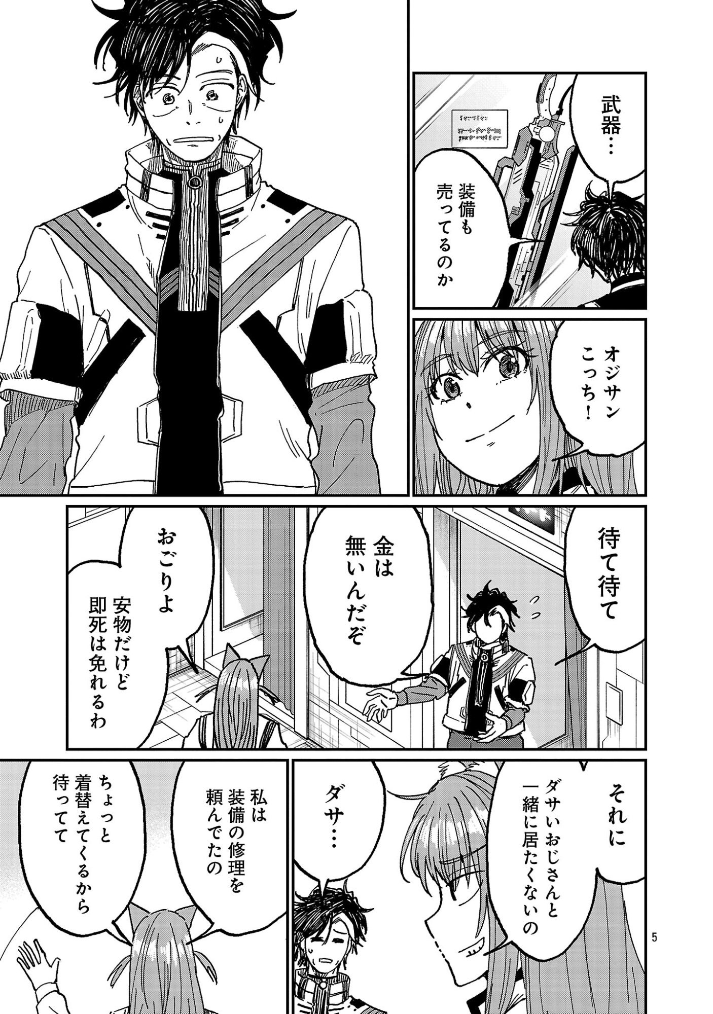 Fantasy Ginga - Nande Uchuu ni Goblin ya Orc ga Iru nda Chapter 10.1 7ページ