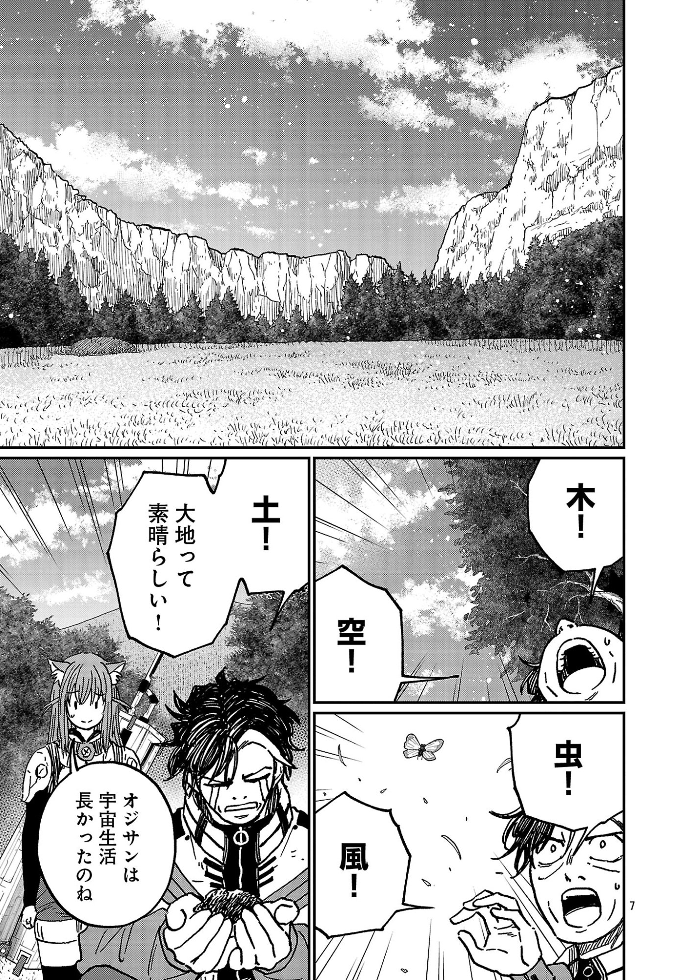 Fantasy Ginga - Nande Uchuu ni Goblin ya Orc ga Iru nda Chapter 10.1 9ページ