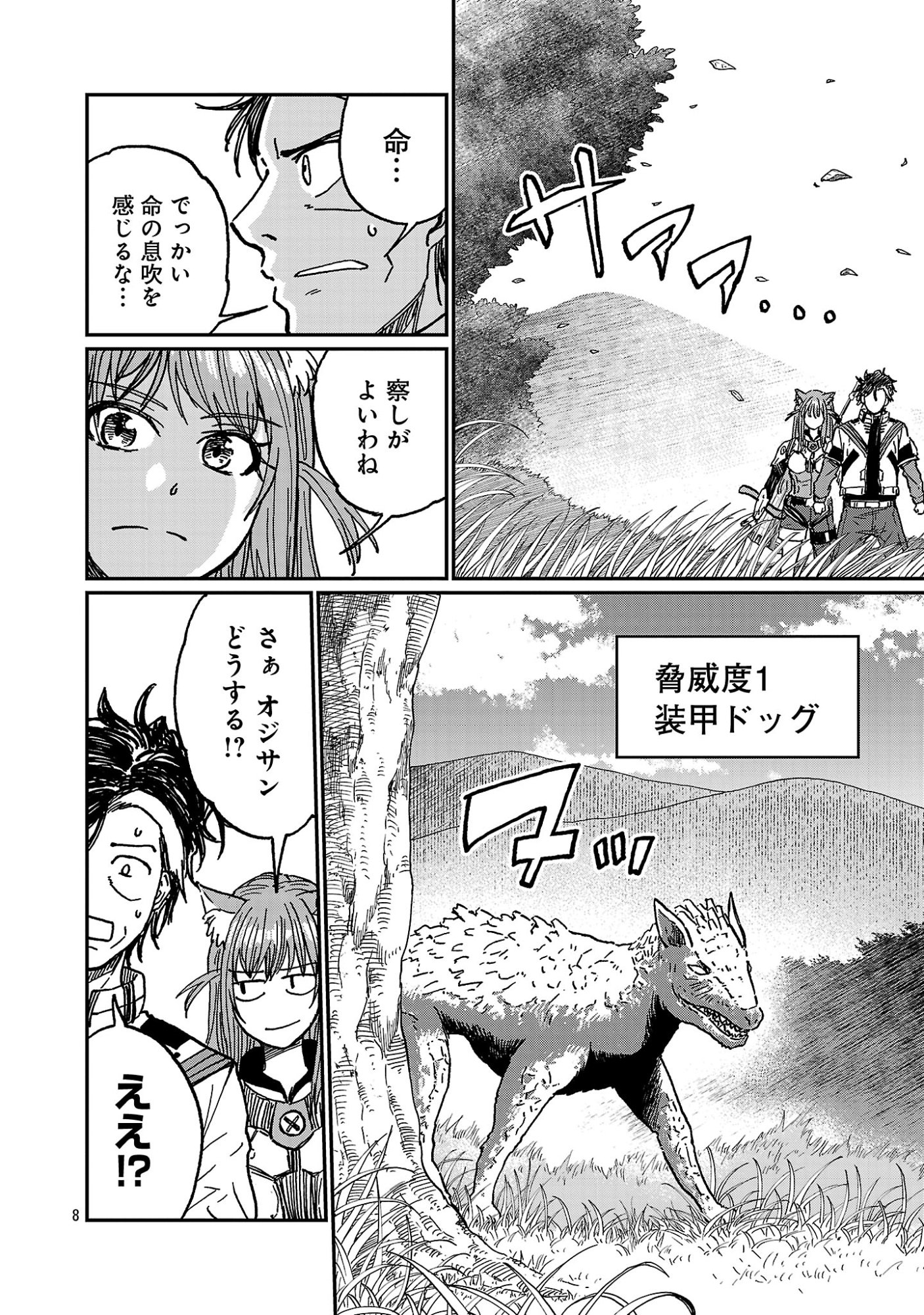 Fantasy Ginga - Nande Uchuu ni Goblin ya Orc ga Iru nda Chapter 10.1 10ページ