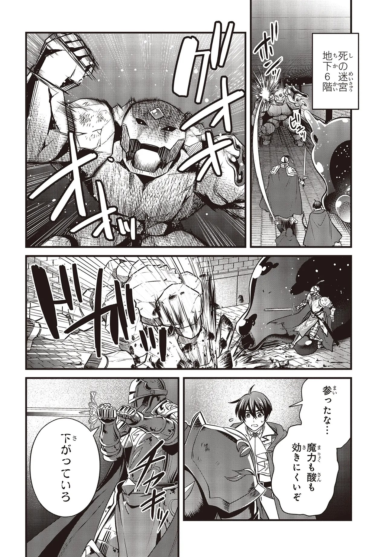 Tsuihou Koushaku, Dungeon wo Touha Suru Chapter 6.1 2ページ