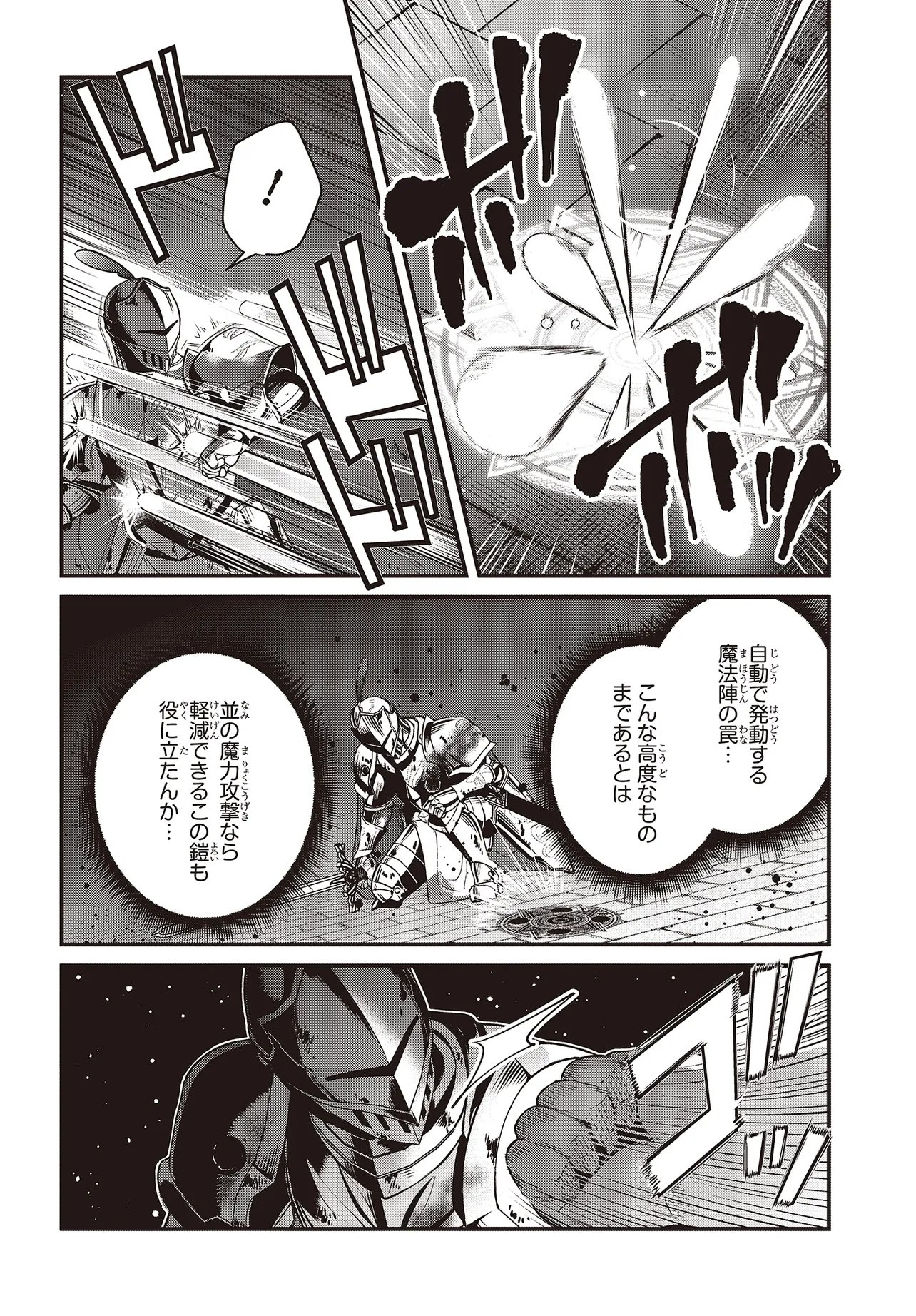 Tsuihou Koushaku, Dungeon wo Touha Suru Chapter 6.1 12ページ