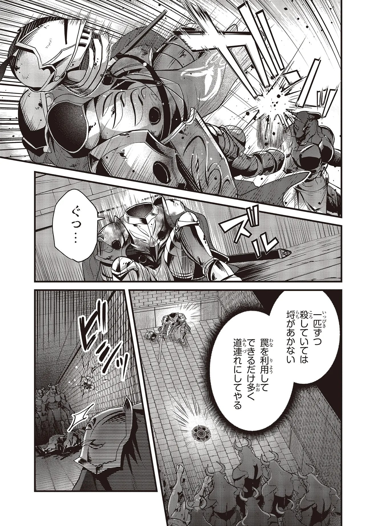 Tsuihou Koushaku, Dungeon wo Touha Suru Chapter 6.1 13ページ