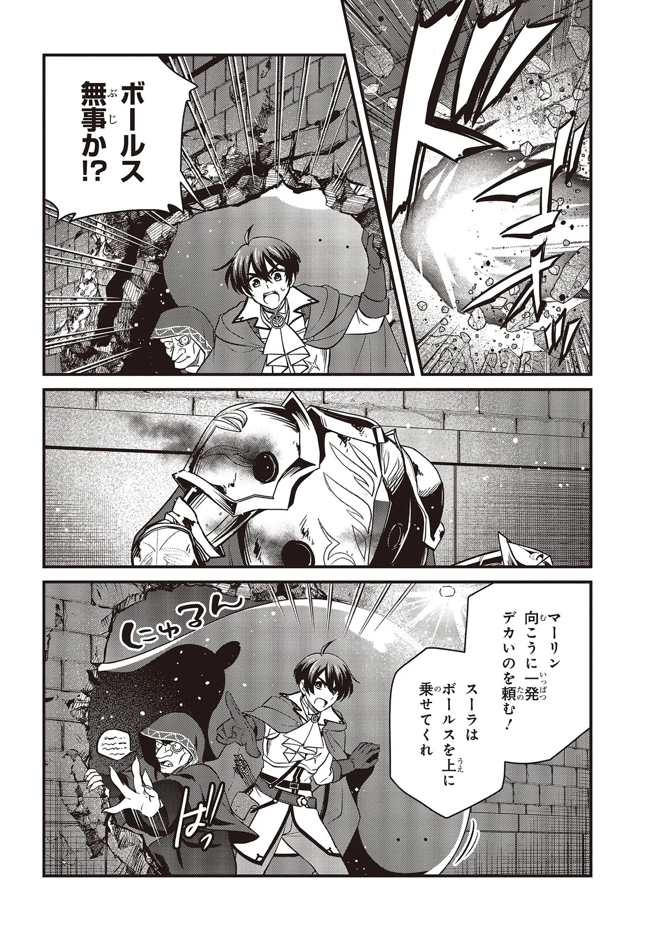 Tsuihou Koushaku, Dungeon wo Touha Suru Chapter 6.1 14ページ