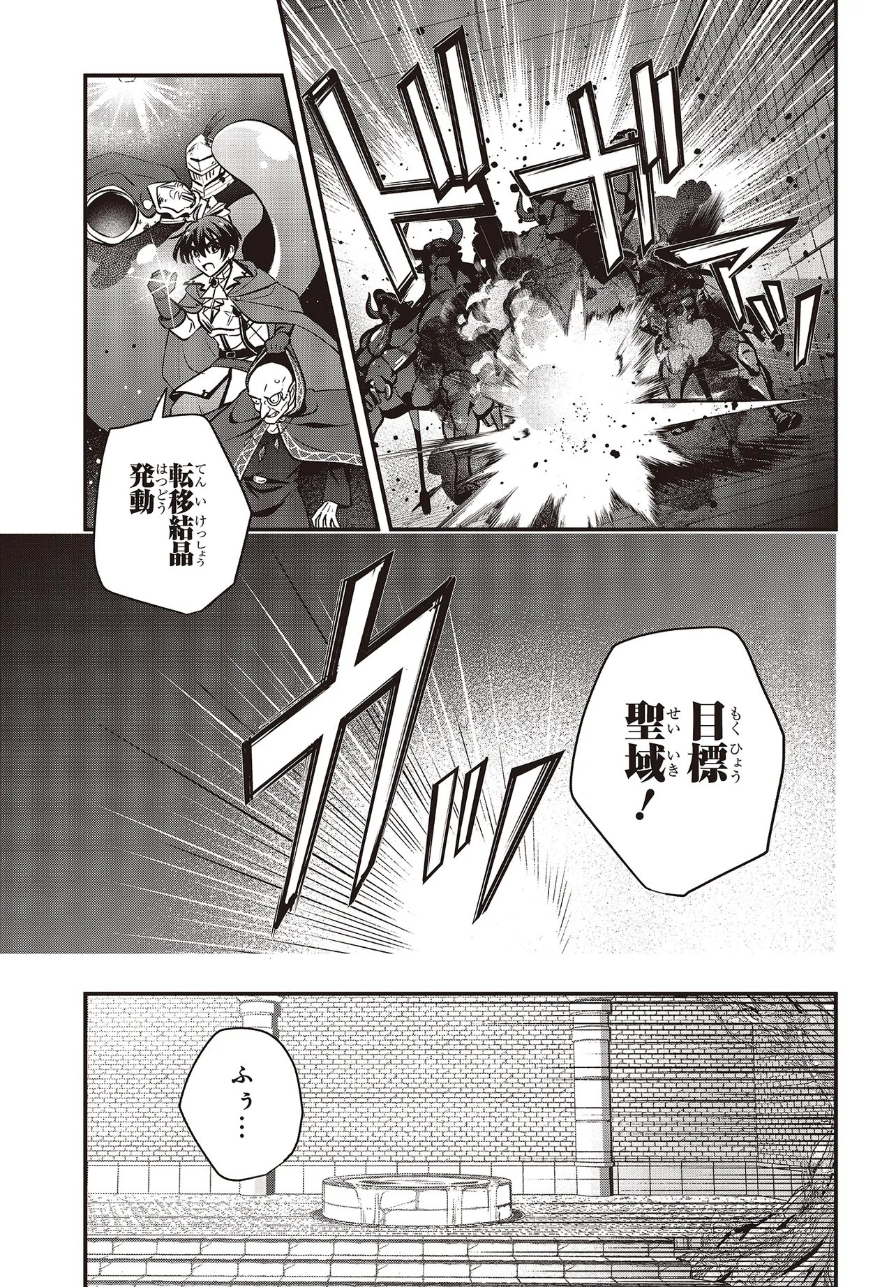 Tsuihou Koushaku, Dungeon wo Touha Suru Chapter 6.1 15ページ