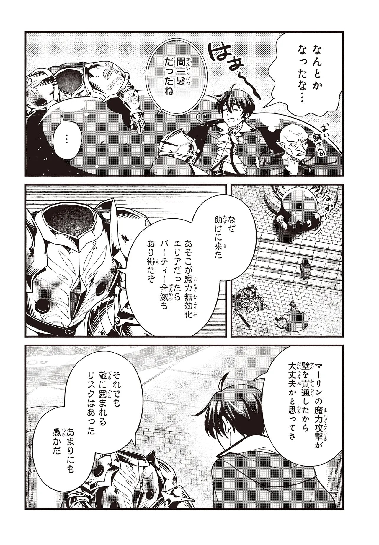 Tsuihou Koushaku, Dungeon wo Touha Suru Chapter 6.1 16ページ