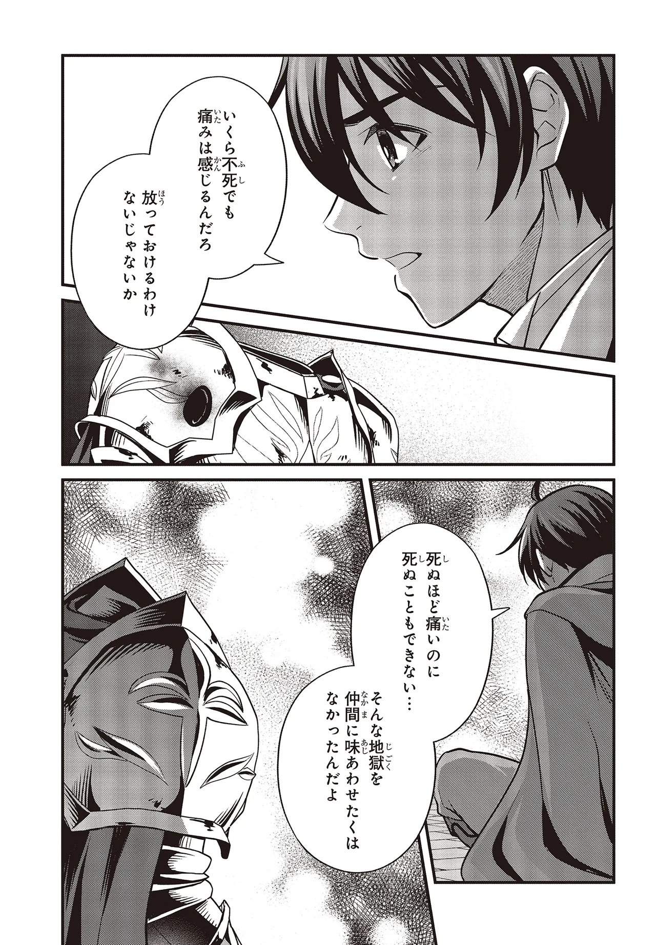 Tsuihou Koushaku, Dungeon wo Touha Suru Chapter 6.1 17ページ