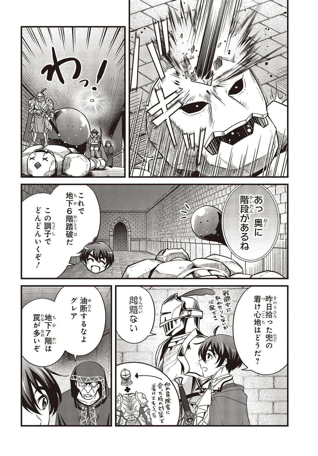 Tsuihou Koushaku, Dungeon wo Touha Suru Chapter 6.1 4ページ