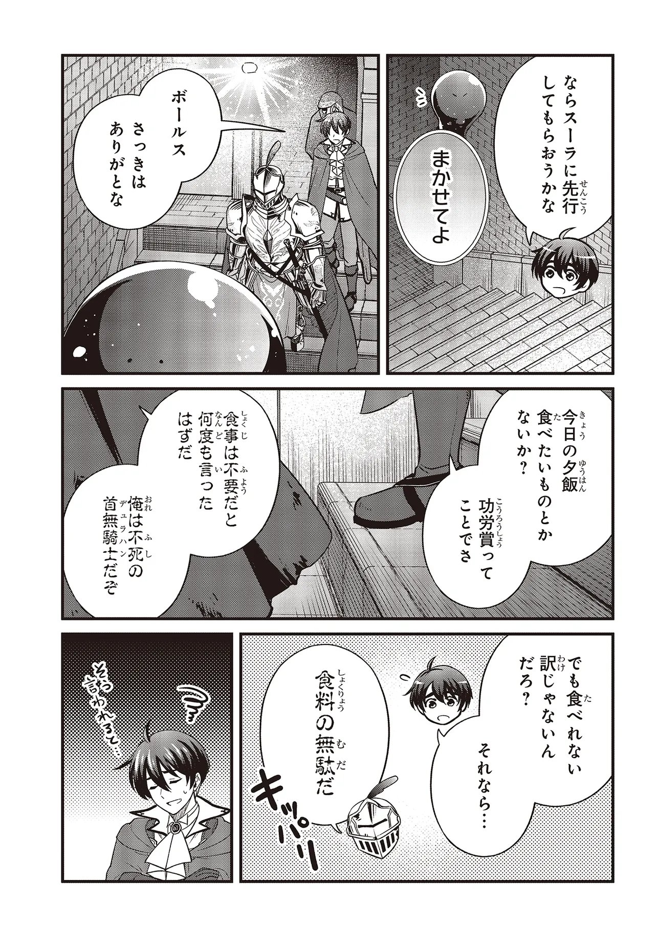Tsuihou Koushaku, Dungeon wo Touha Suru Chapter 6.1 5ページ