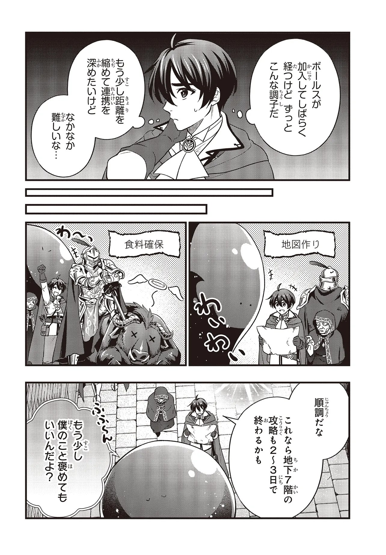 Tsuihou Koushaku, Dungeon wo Touha Suru Chapter 6.1 6ページ