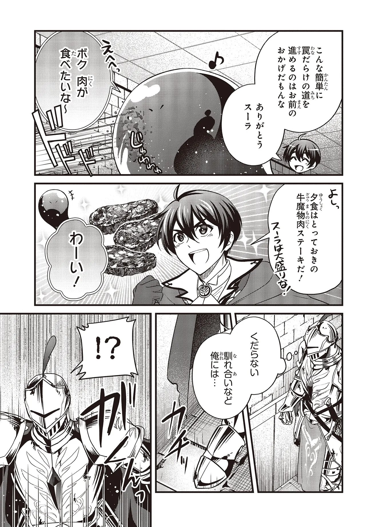 Tsuihou Koushaku, Dungeon wo Touha Suru Chapter 6.1 7ページ