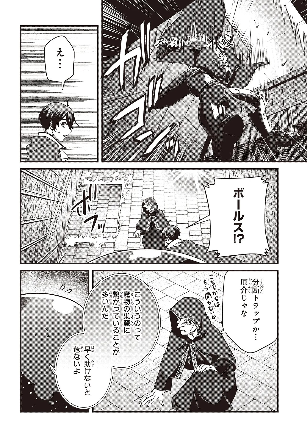 Tsuihou Koushaku, Dungeon wo Touha Suru Chapter 6.1 8ページ