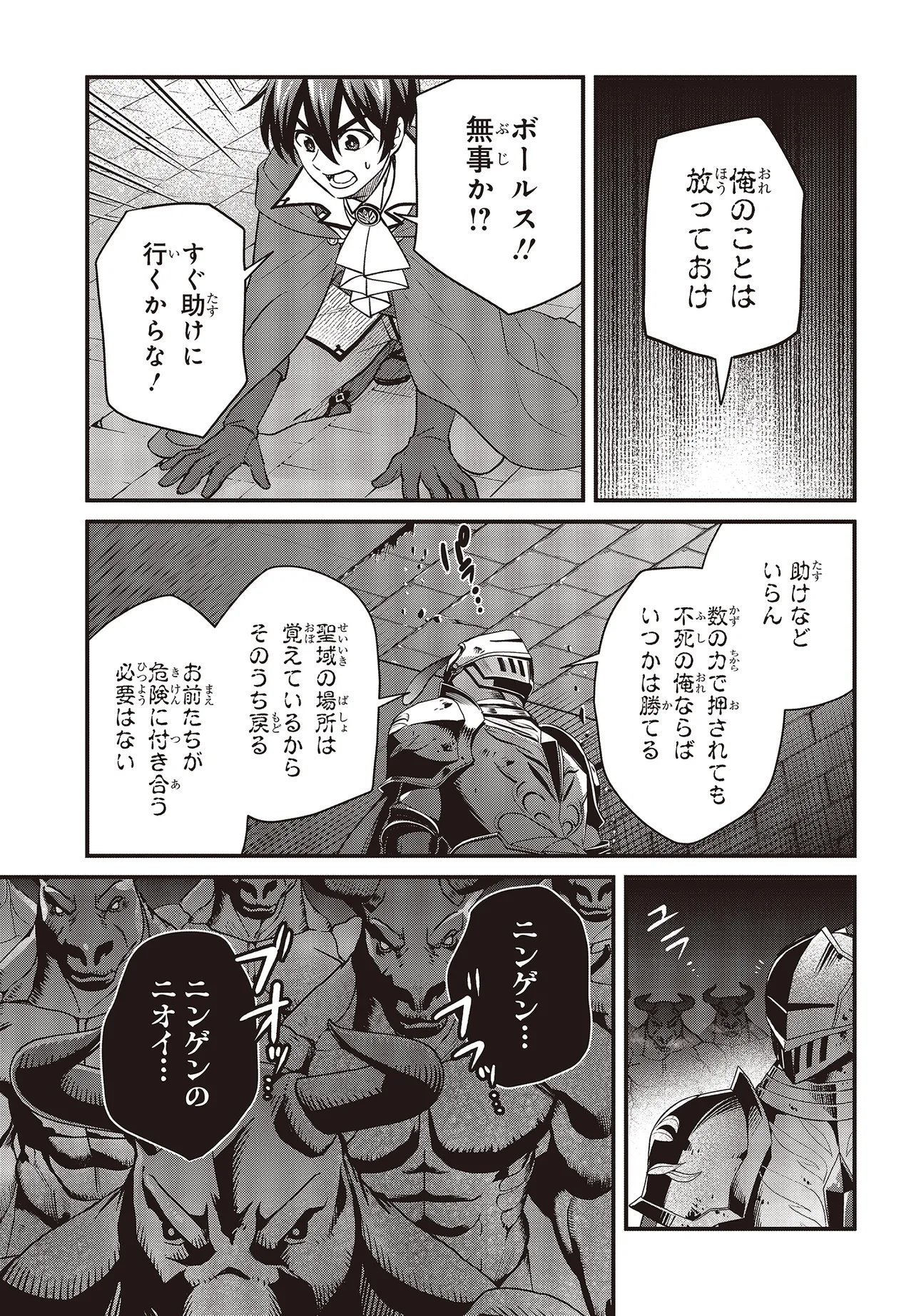Tsuihou Koushaku, Dungeon wo Touha Suru Chapter 6.1 9ページ