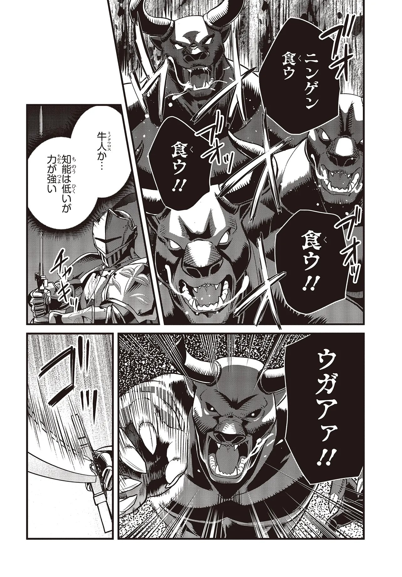 Tsuihou Koushaku, Dungeon wo Touha Suru Chapter 6.1 10ページ
