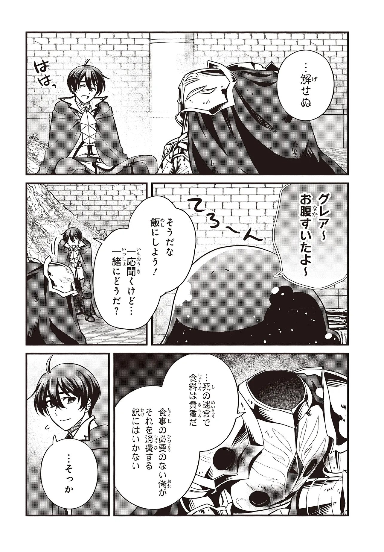 Tsuihou Koushaku, Dungeon wo Touha Suru Chapter 6.2 1ページ