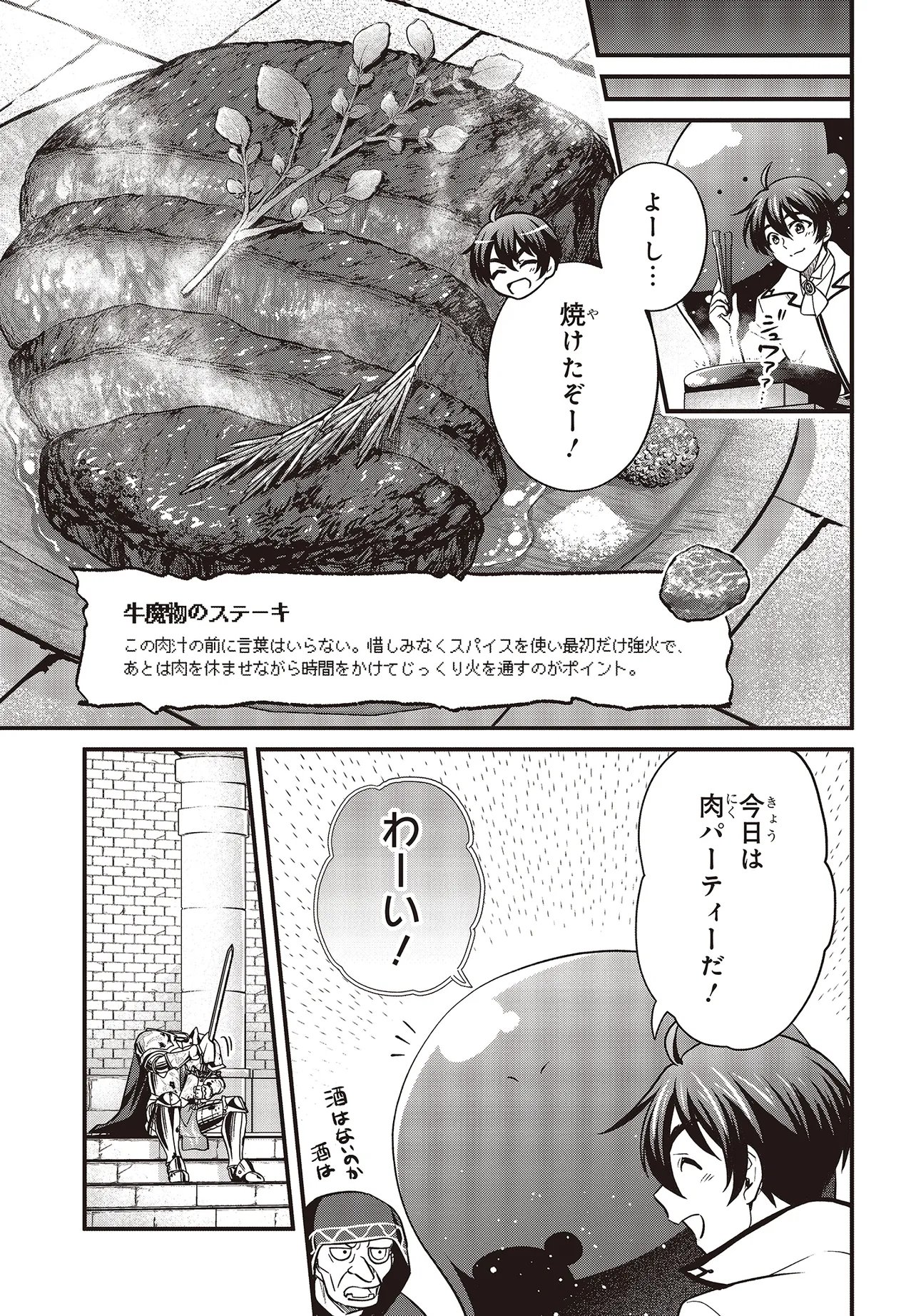 Tsuihou Koushaku, Dungeon wo Touha Suru Chapter 6.2 2ページ