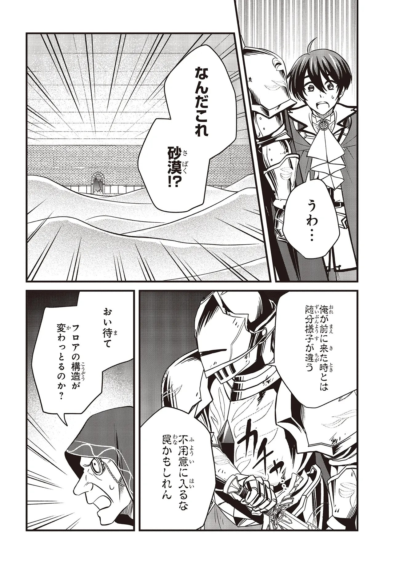 Tsuihou Koushaku, Dungeon wo Touha Suru Chapter 6.2 11ページ