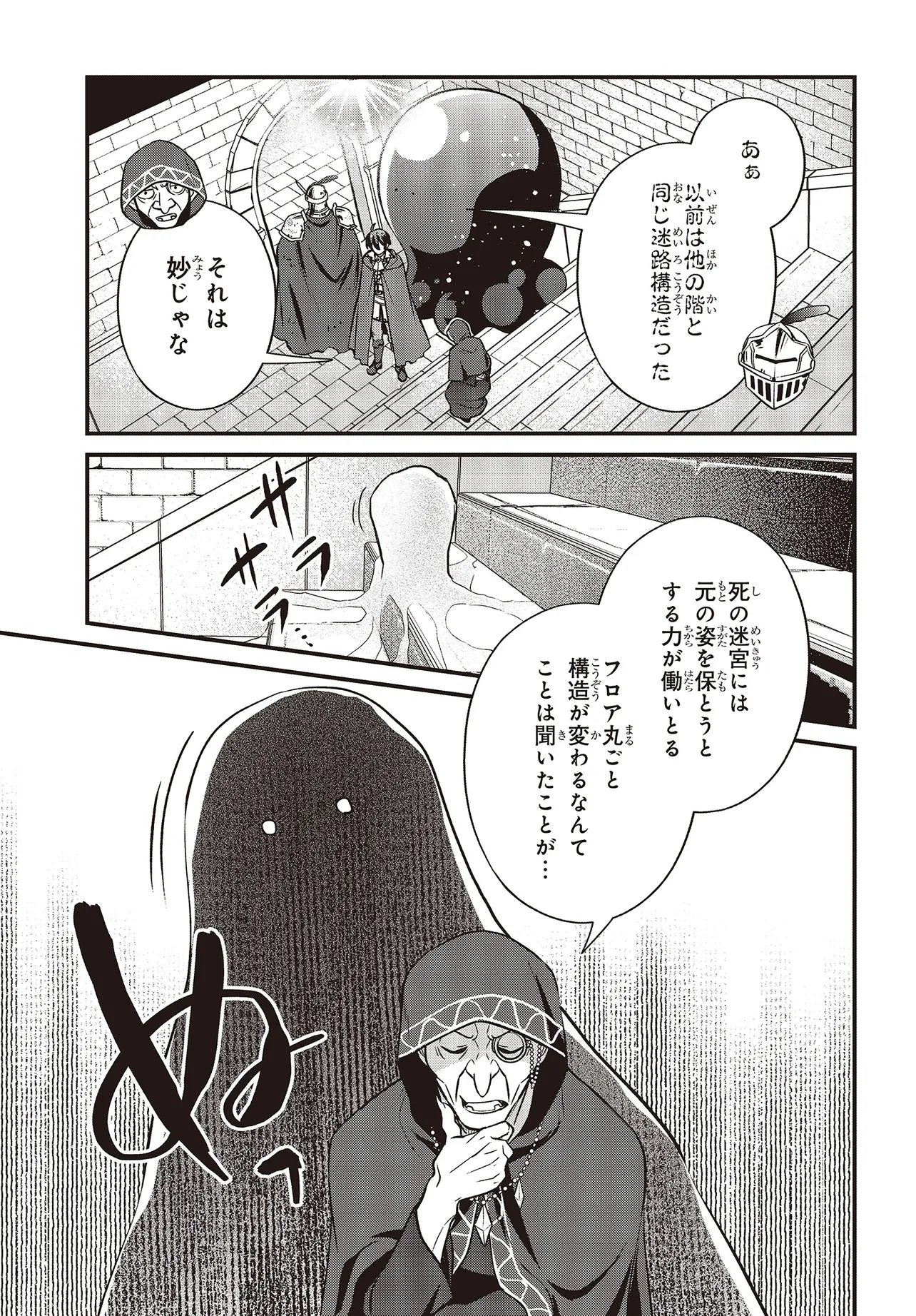 Tsuihou Koushaku, Dungeon wo Touha Suru Chapter 6.2 12ページ