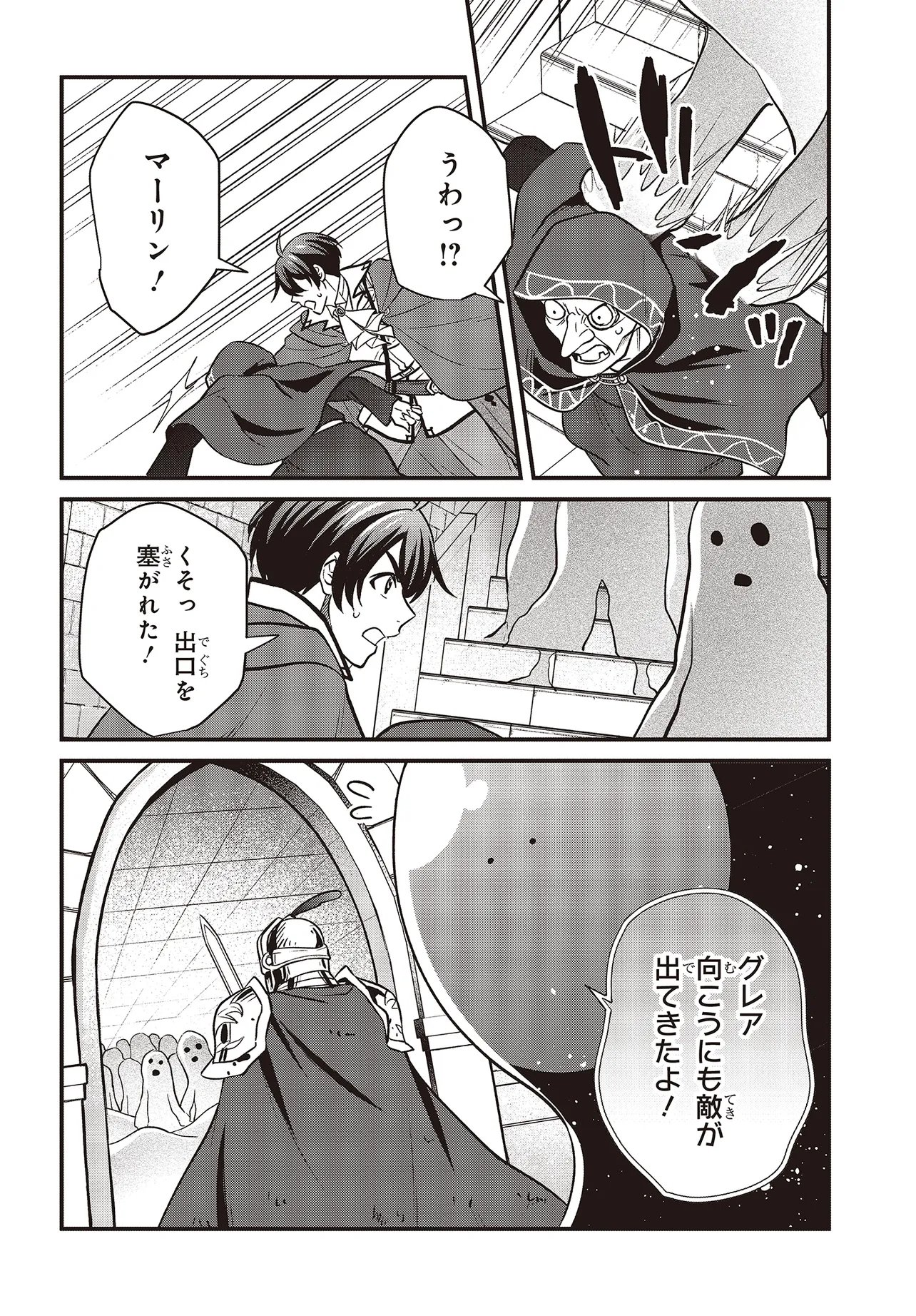 Tsuihou Koushaku, Dungeon wo Touha Suru Chapter 6.2 13ページ