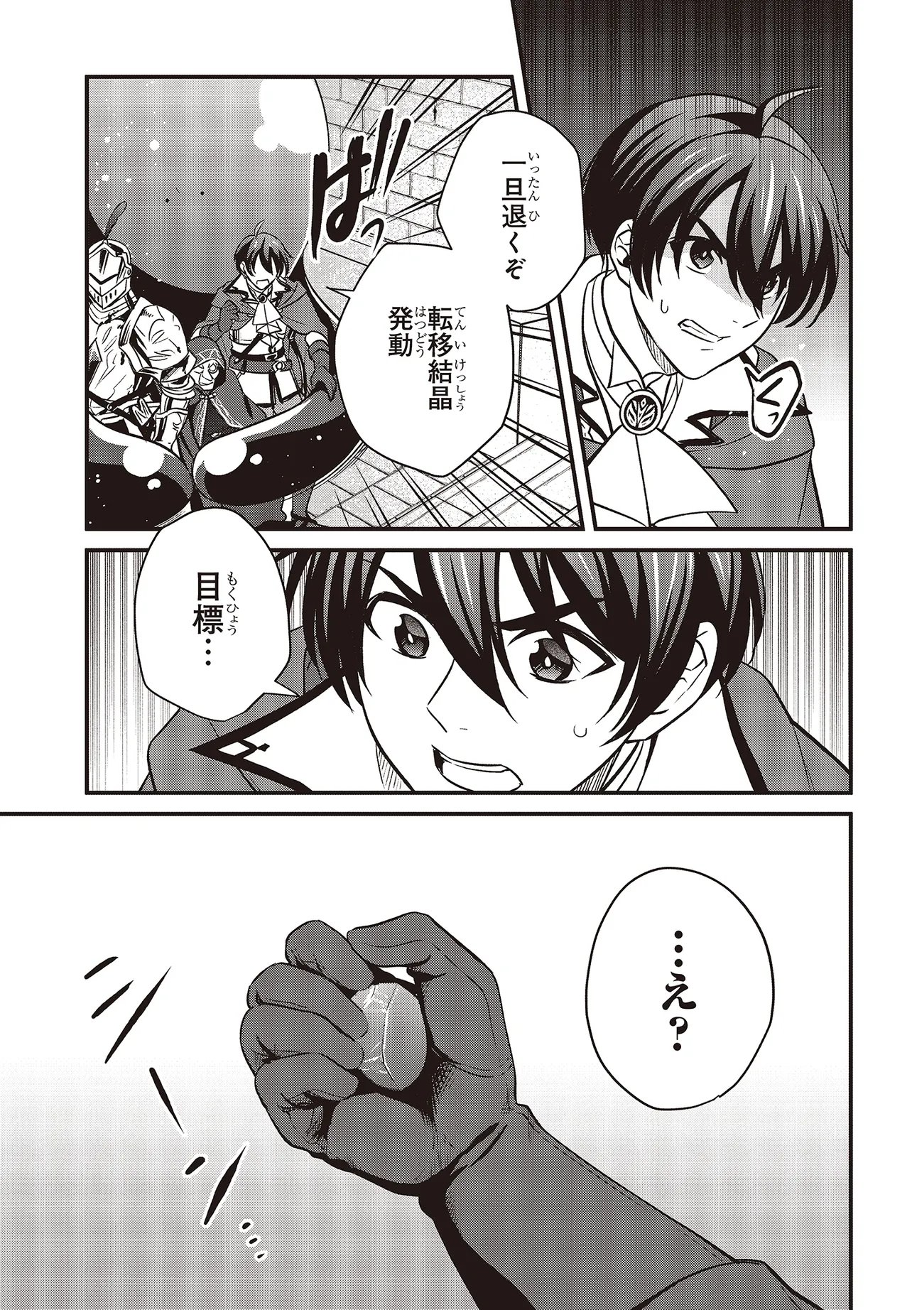 Tsuihou Koushaku, Dungeon wo Touha Suru Chapter 6.2 14ページ