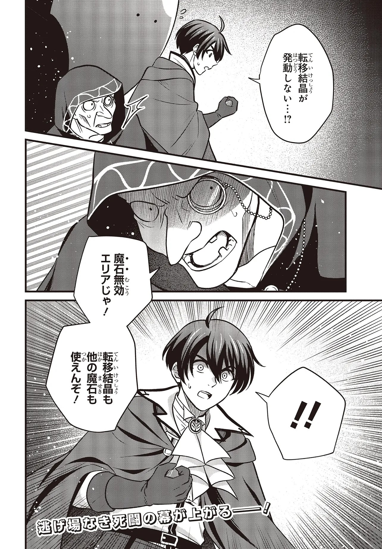 Tsuihou Koushaku, Dungeon wo Touha Suru Chapter 6.2 15ページ