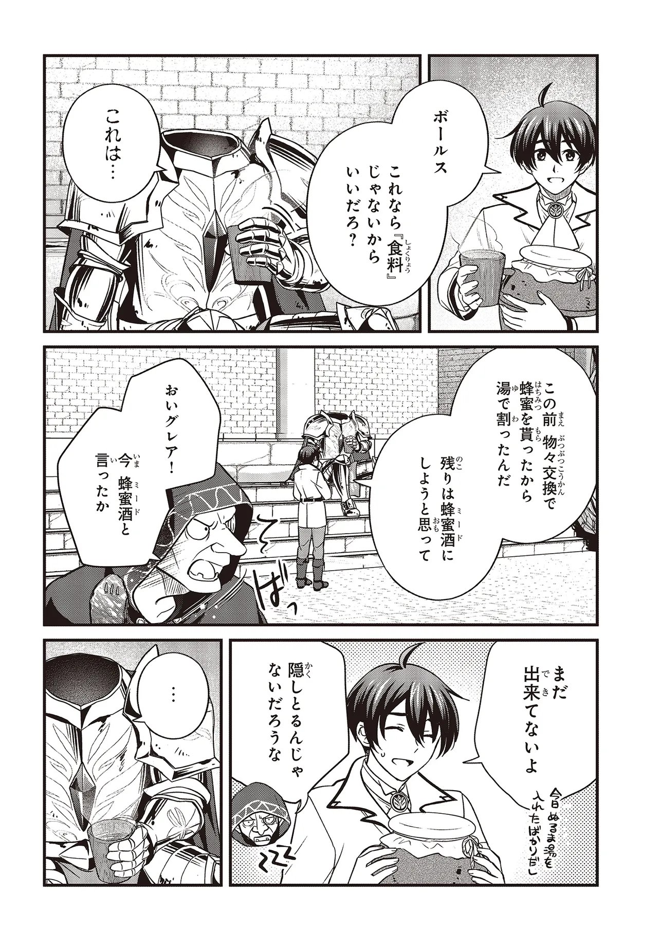 Tsuihou Koushaku, Dungeon wo Touha Suru Chapter 6.2 3ページ