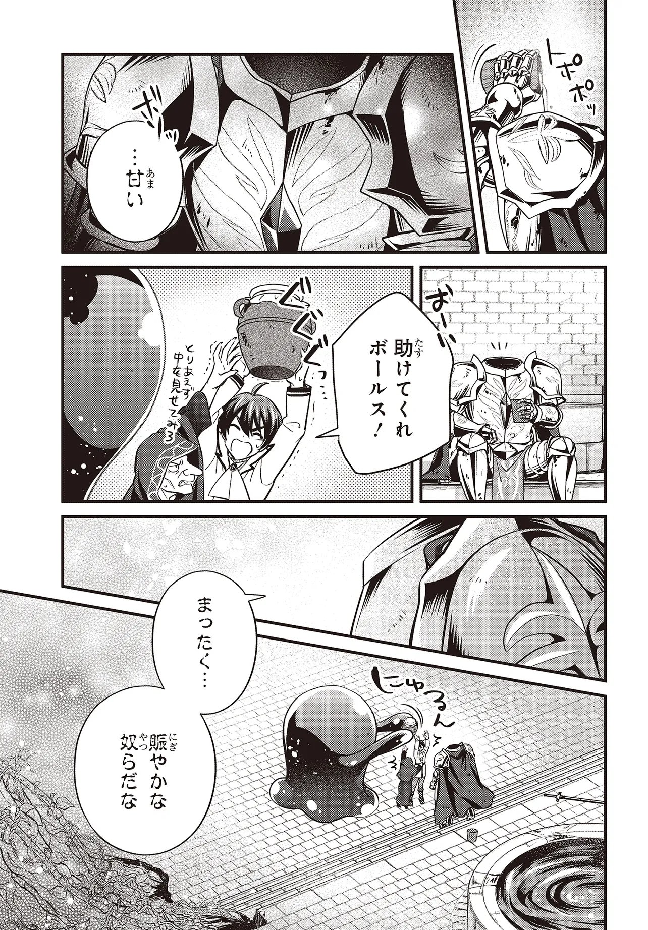 Tsuihou Koushaku, Dungeon wo Touha Suru Chapter 6.2 4ページ