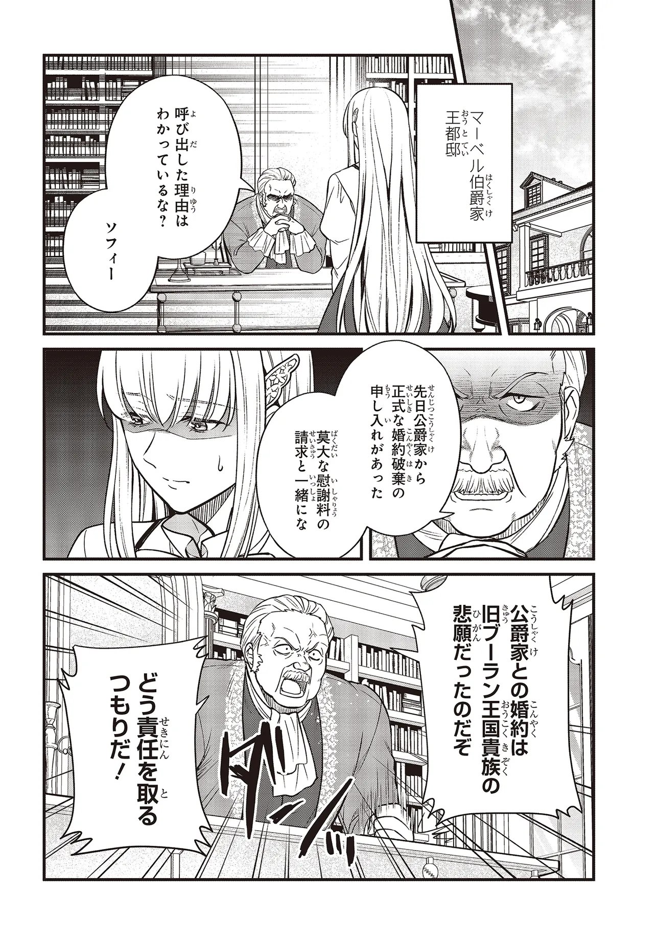Tsuihou Koushaku, Dungeon wo Touha Suru Chapter 6.2 5ページ