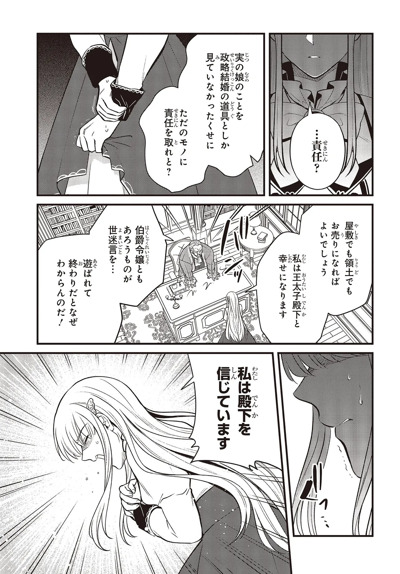 Tsuihou Koushaku, Dungeon wo Touha Suru Chapter 6.2 6ページ