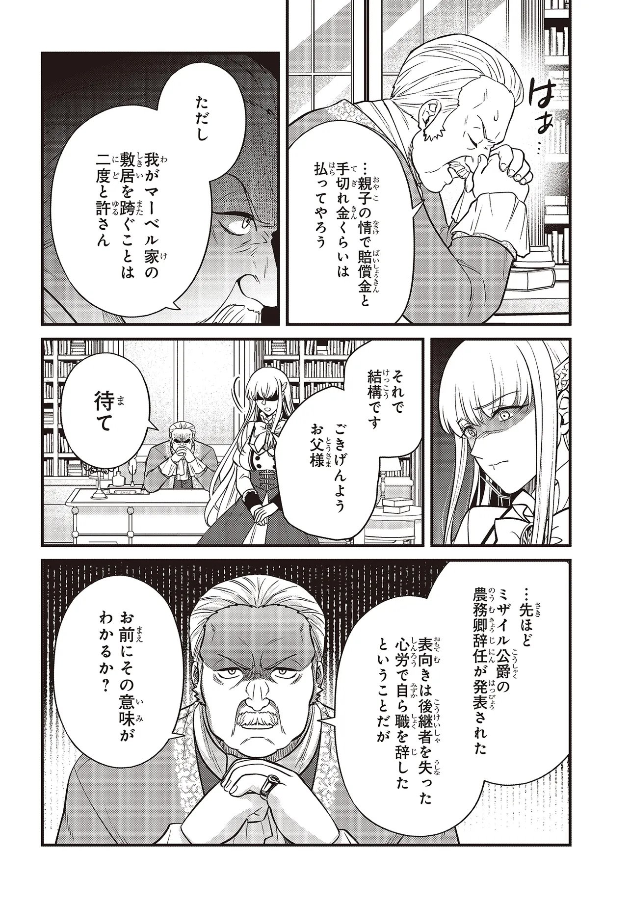Tsuihou Koushaku, Dungeon wo Touha Suru Chapter 6.2 7ページ
