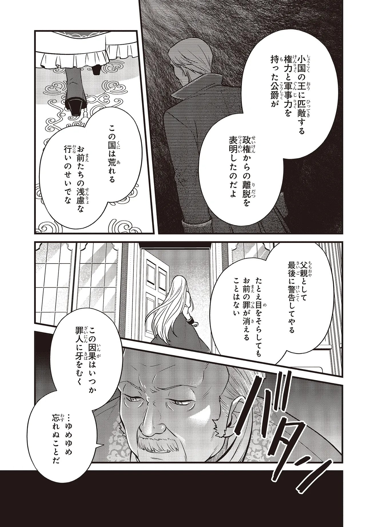 Tsuihou Koushaku, Dungeon wo Touha Suru Chapter 6.2 8ページ