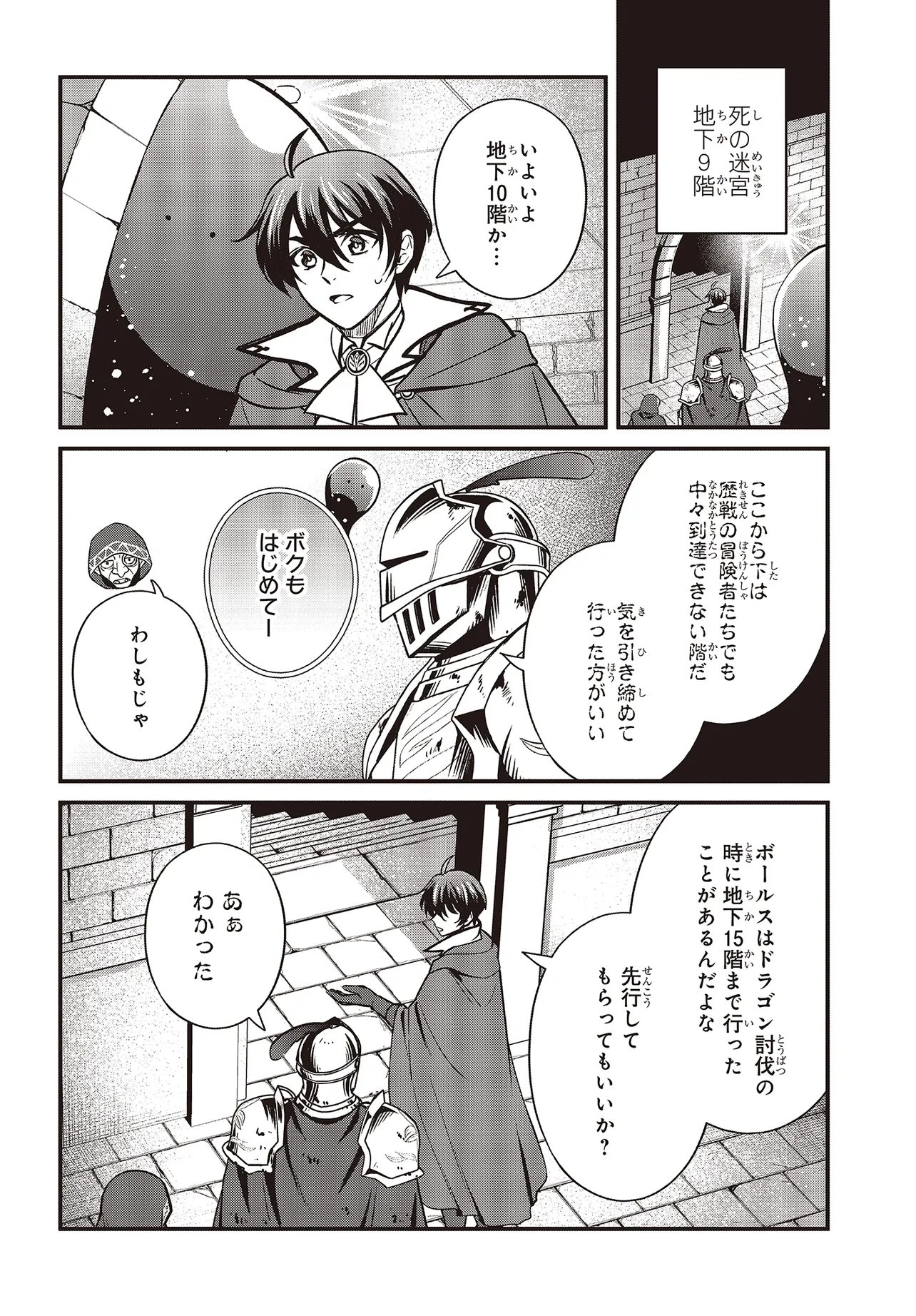 Tsuihou Koushaku, Dungeon wo Touha Suru Chapter 6.2 9ページ