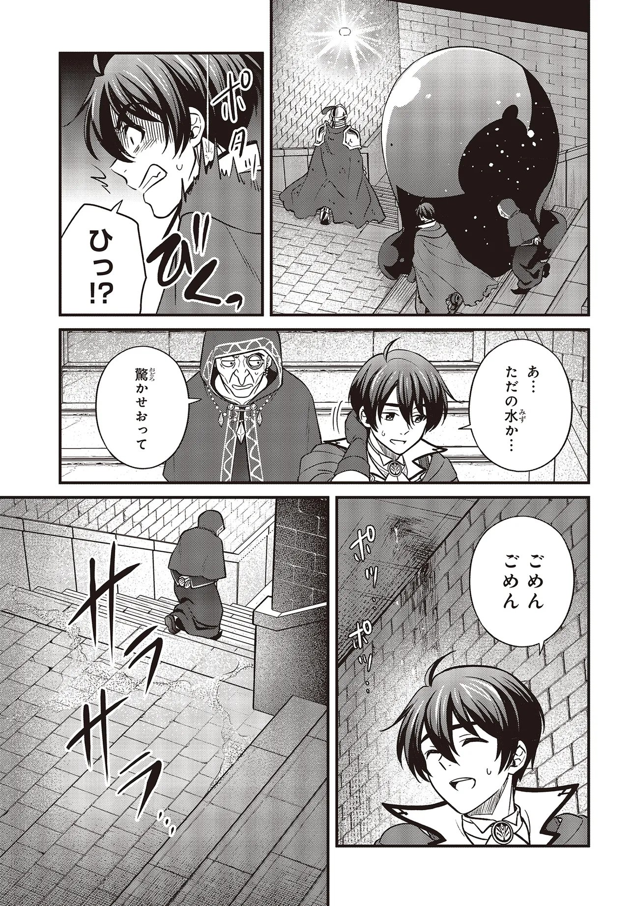 Tsuihou Koushaku, Dungeon wo Touha Suru Chapter 6.2 10ページ