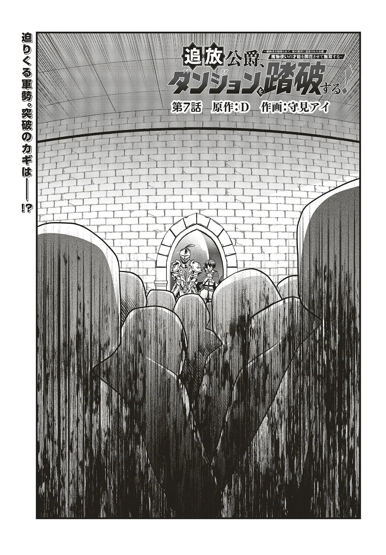 Tsuihou Koushaku, Dungeon wo Touha Suru Chapter 7.1 1ページ